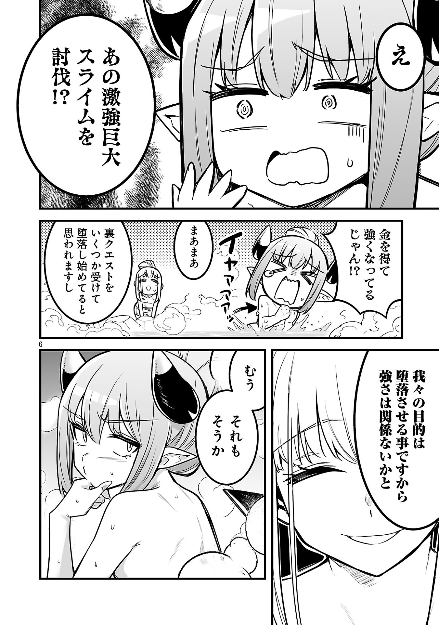 Hunter Guild no Ura Quest Chapter 3.1 8ページ