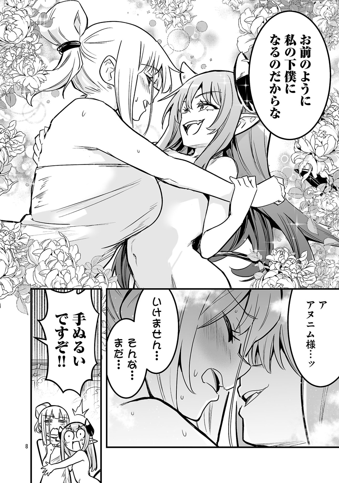 Hunter Guild no Ura Quest Chapter 3.1 10ページ