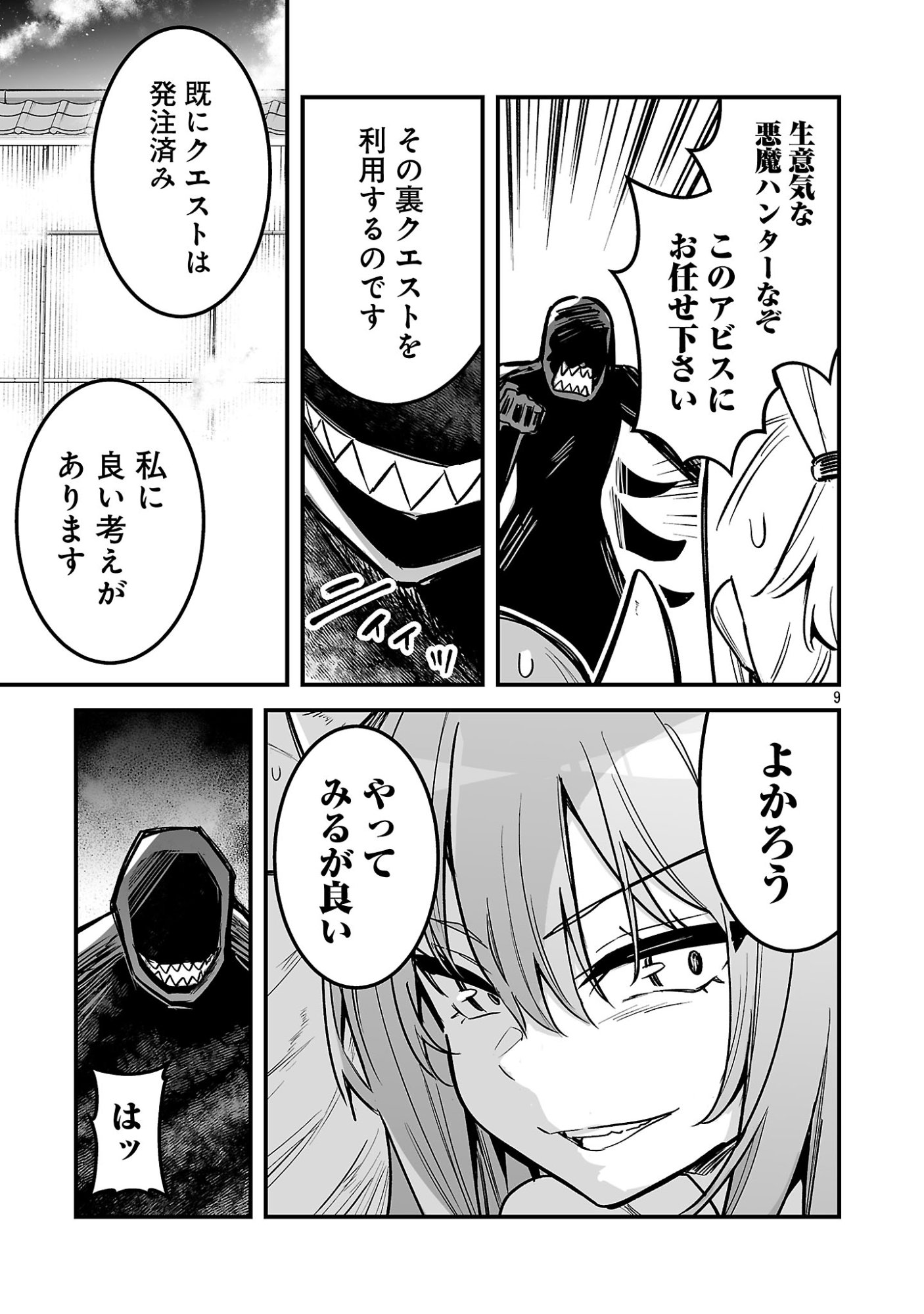 Hunter Guild no Ura Quest Chapter 3.2 1ページ
