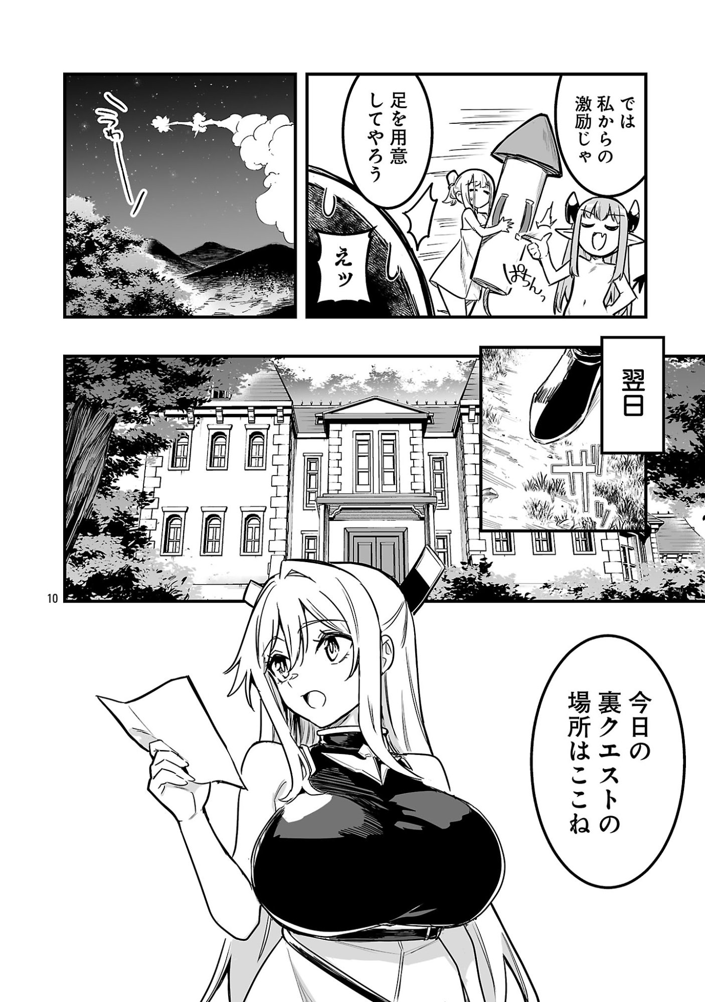 Hunter Guild no Ura Quest Chapter 3.2 2ページ