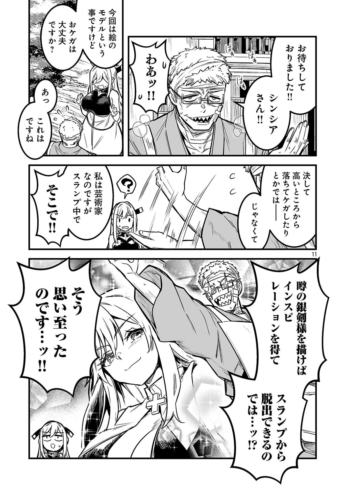 Hunter Guild no Ura Quest Chapter 3.2 3ページ