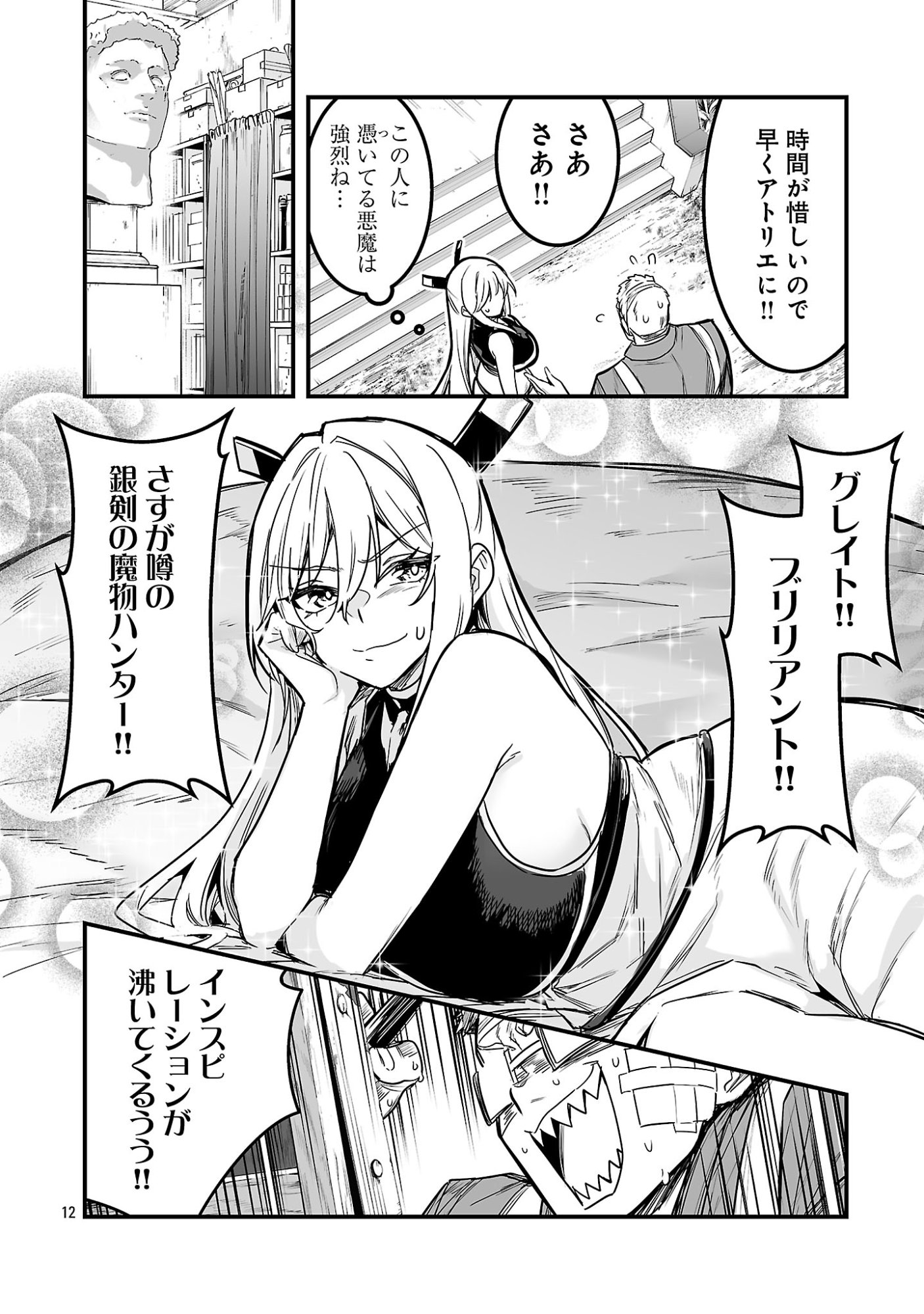 Hunter Guild no Ura Quest Chapter 3.2 4ページ