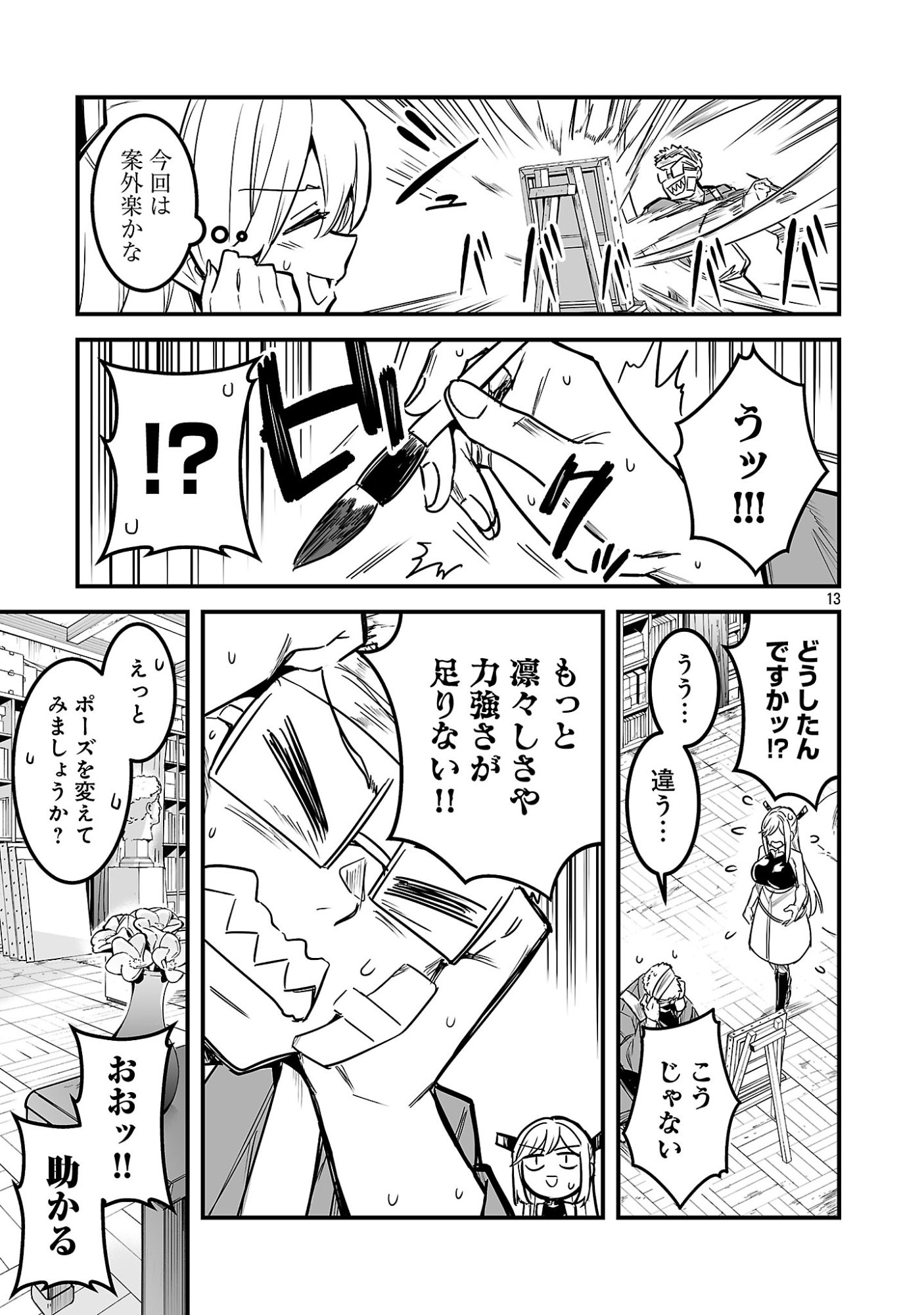 Hunter Guild no Ura Quest Chapter 3.2 5ページ