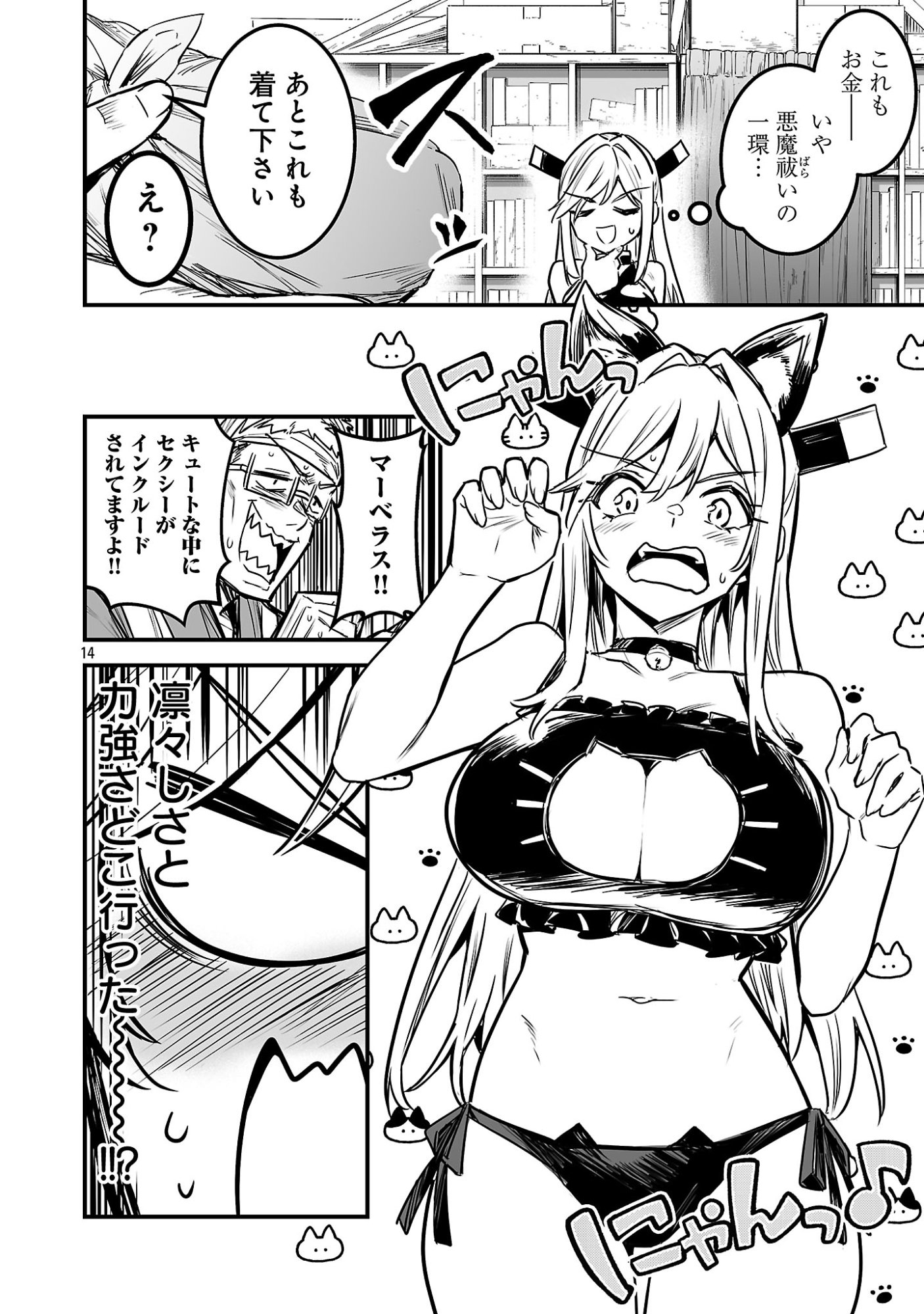Hunter Guild no Ura Quest Chapter 3.2 6ページ