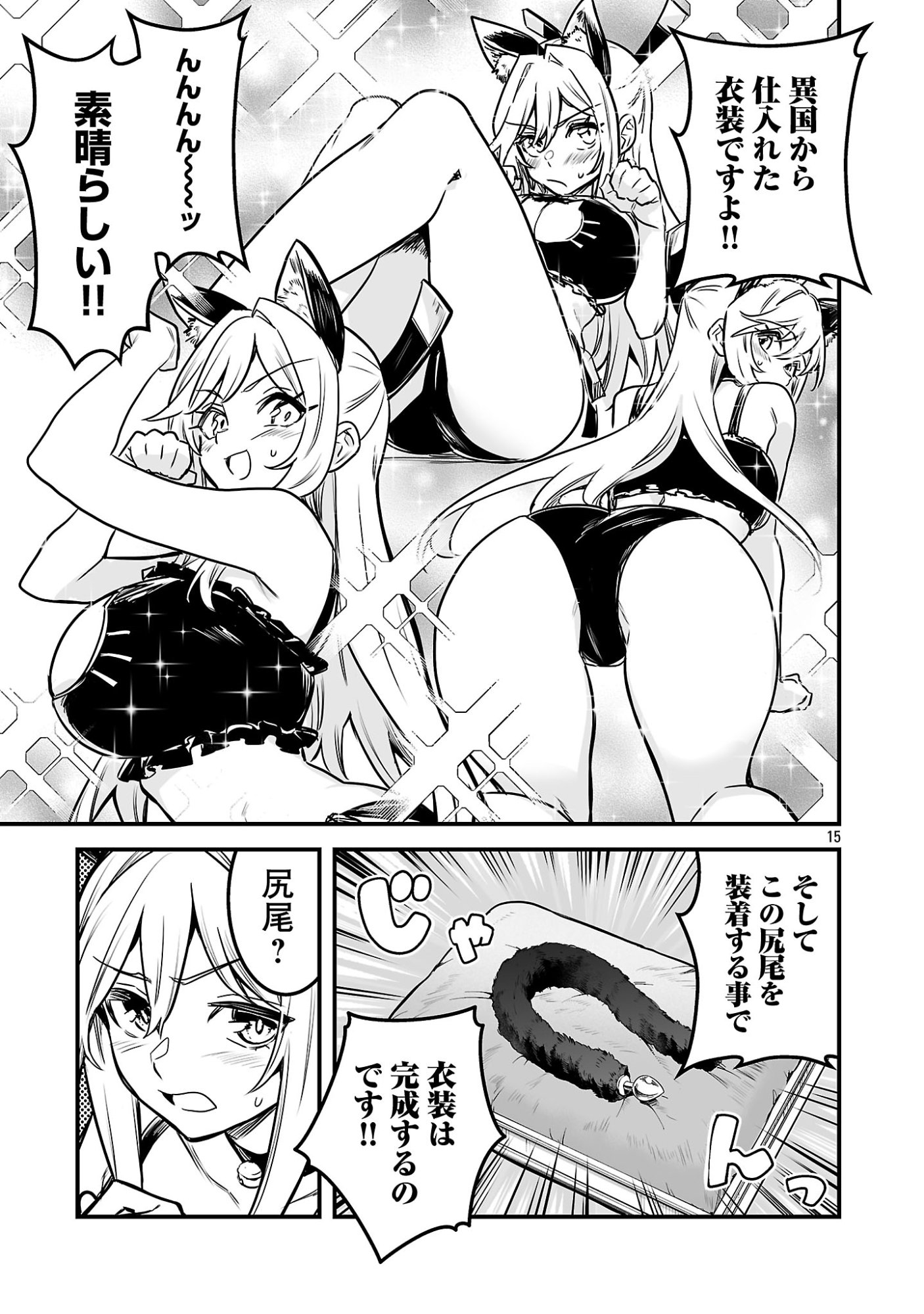 Hunter Guild no Ura Quest Chapter 3.2 7ページ