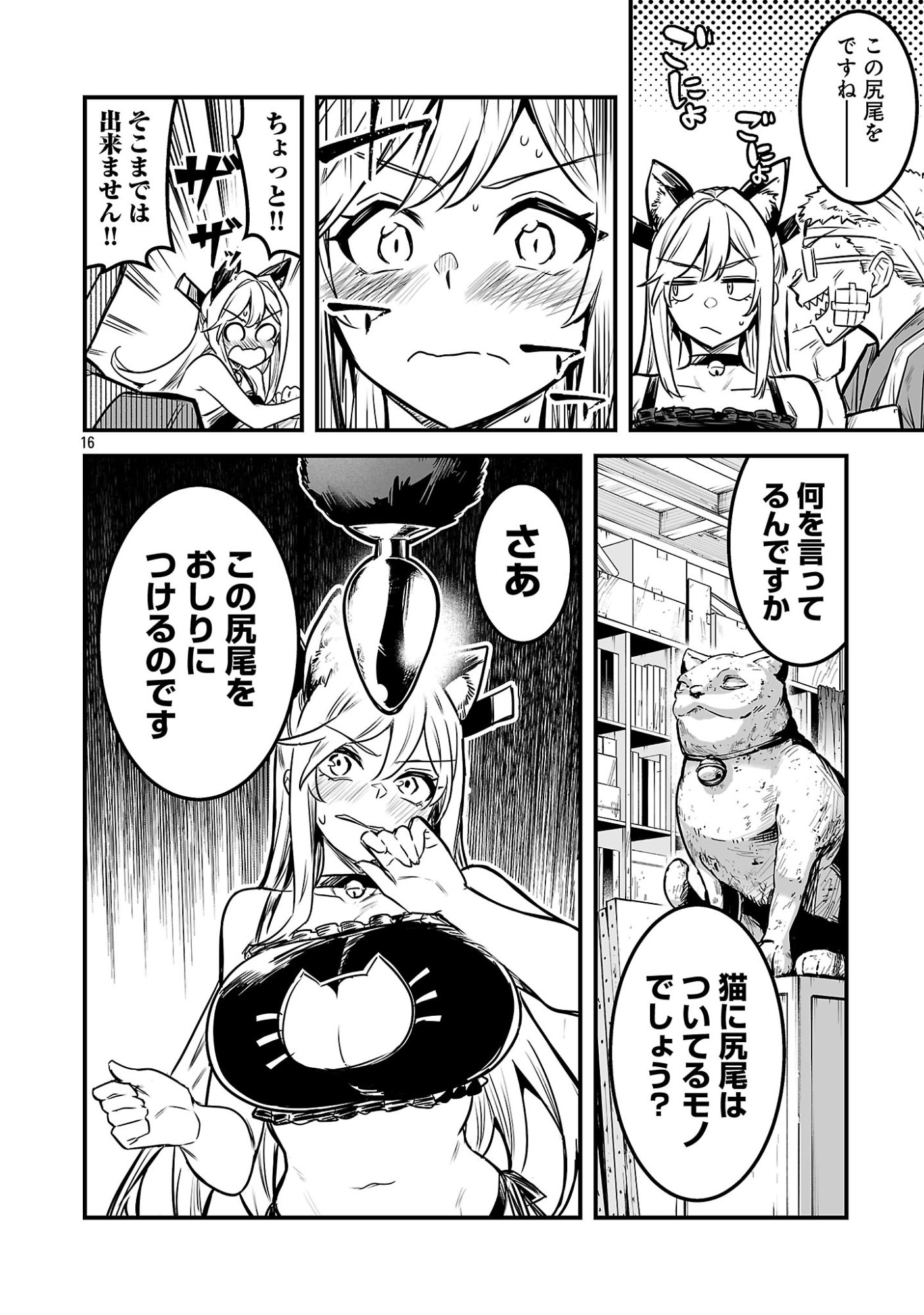 Hunter Guild no Ura Quest Chapter 3.2 8ページ