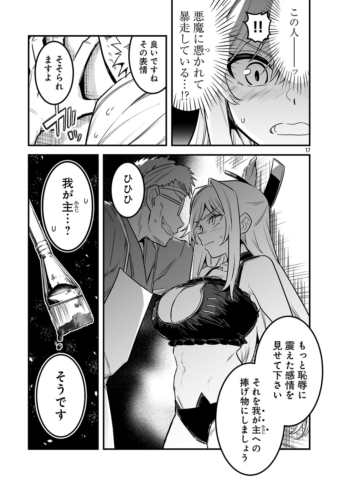 Hunter Guild no Ura Quest Chapter 3.2 9ページ