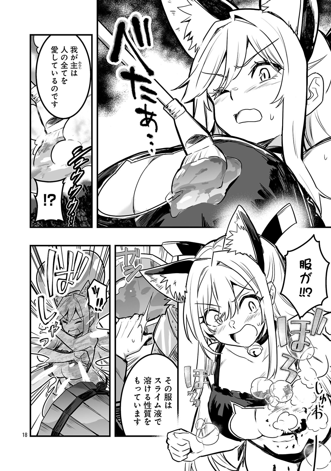 Hunter Guild no Ura Quest Chapter 3.2 10ページ