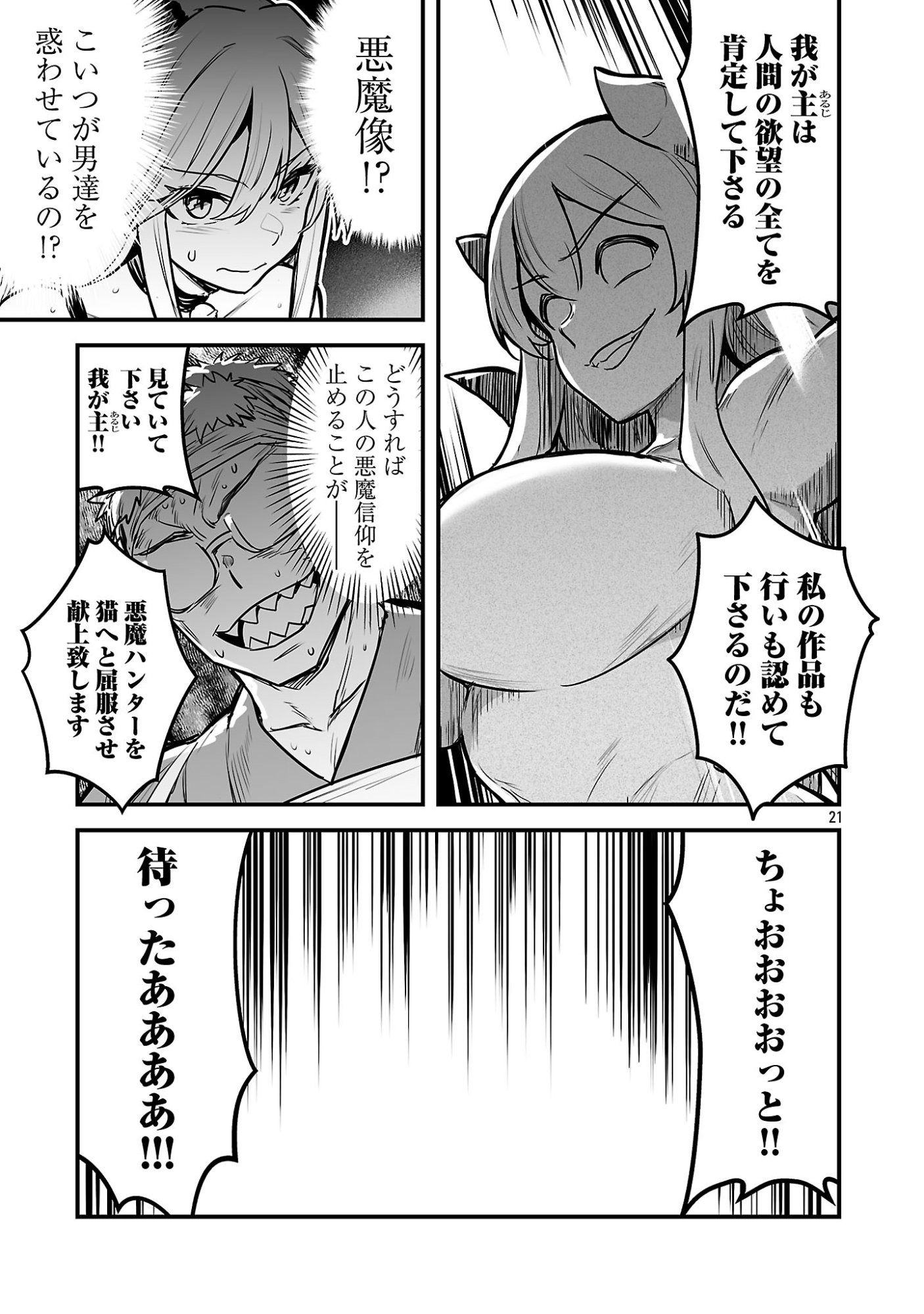 Hunter Guild no Ura Quest Chapter 3.3 3ページ