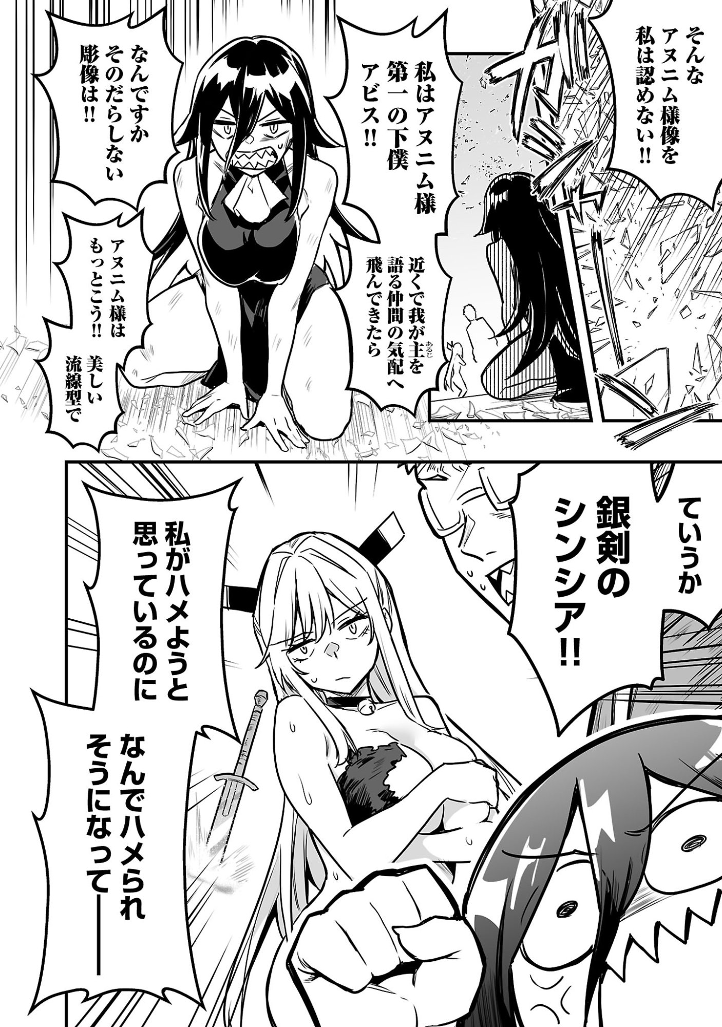 Hunter Guild no Ura Quest Chapter 3.3 4ページ