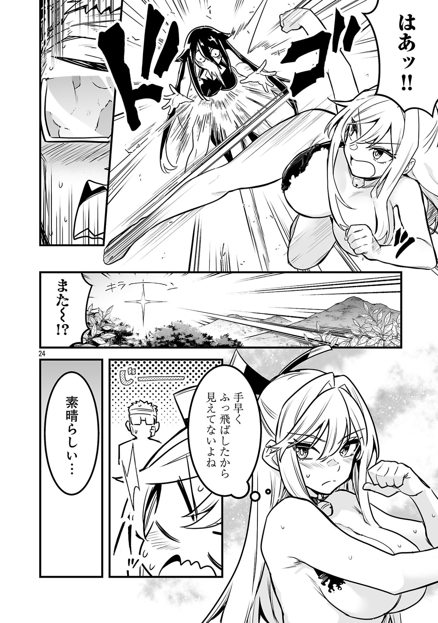 Hunter Guild no Ura Quest Chapter 3.3 6ページ