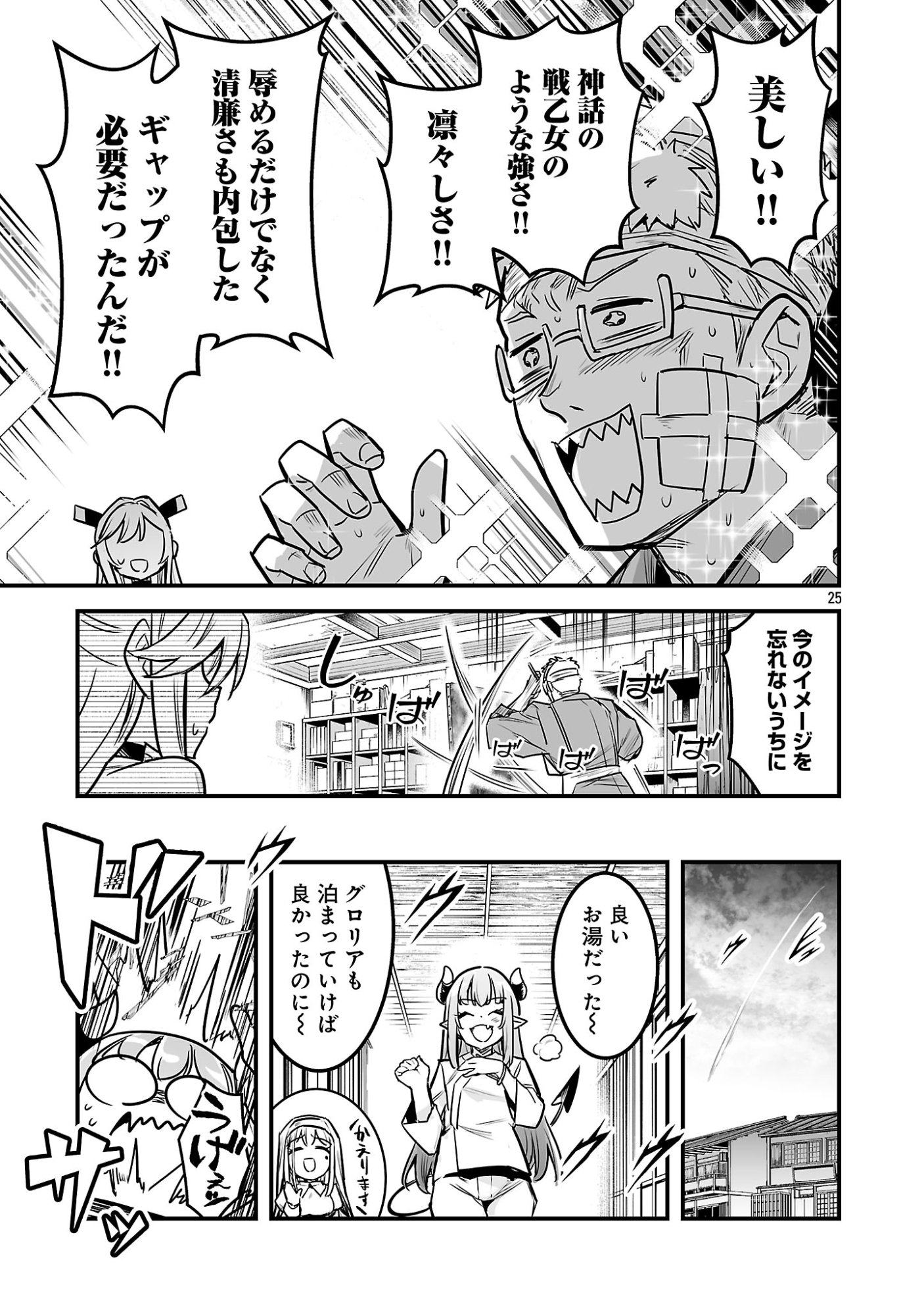 Hunter Guild no Ura Quest Chapter 3.3 7ページ