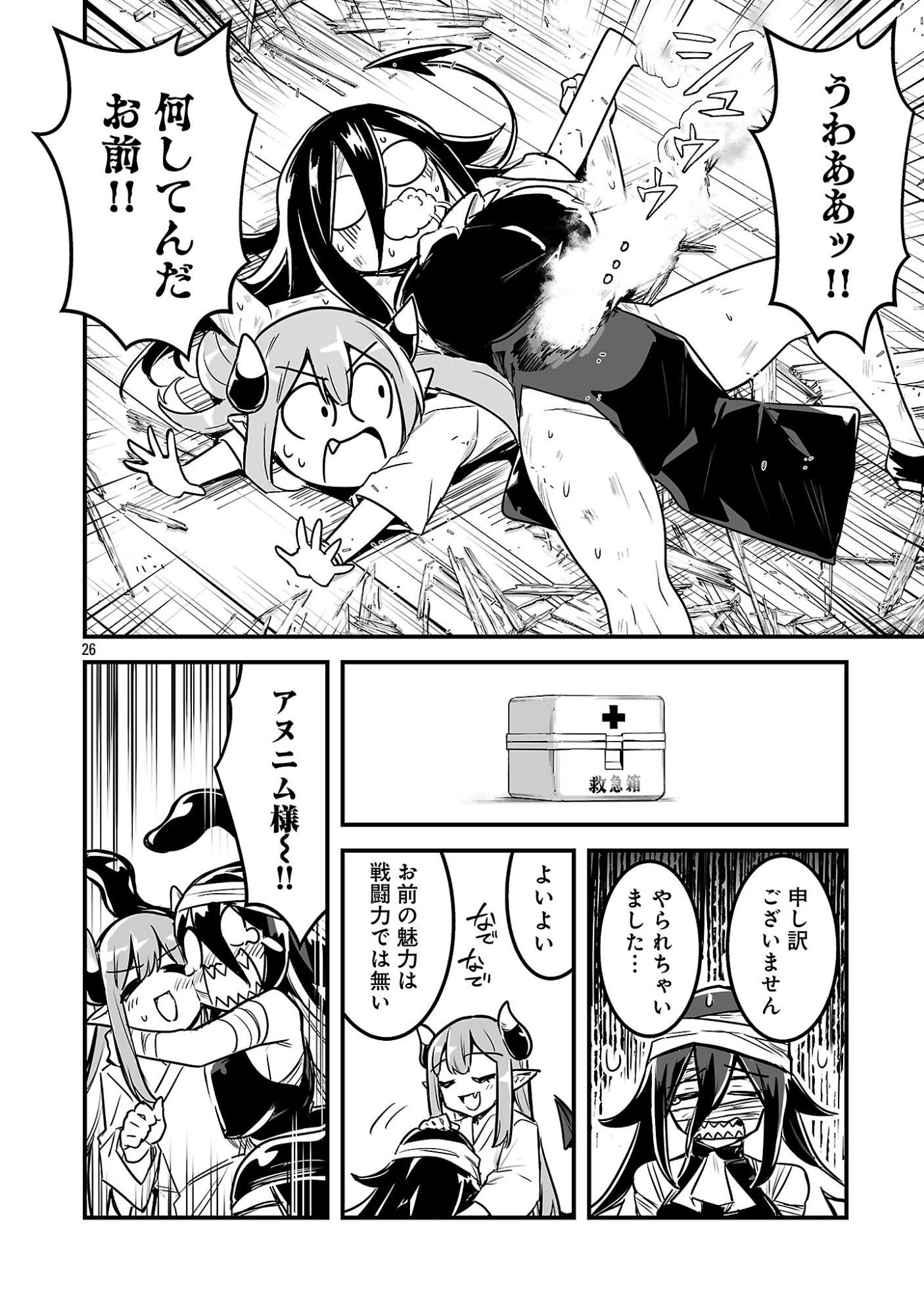 Hunter Guild no Ura Quest Chapter 3.3 8ページ