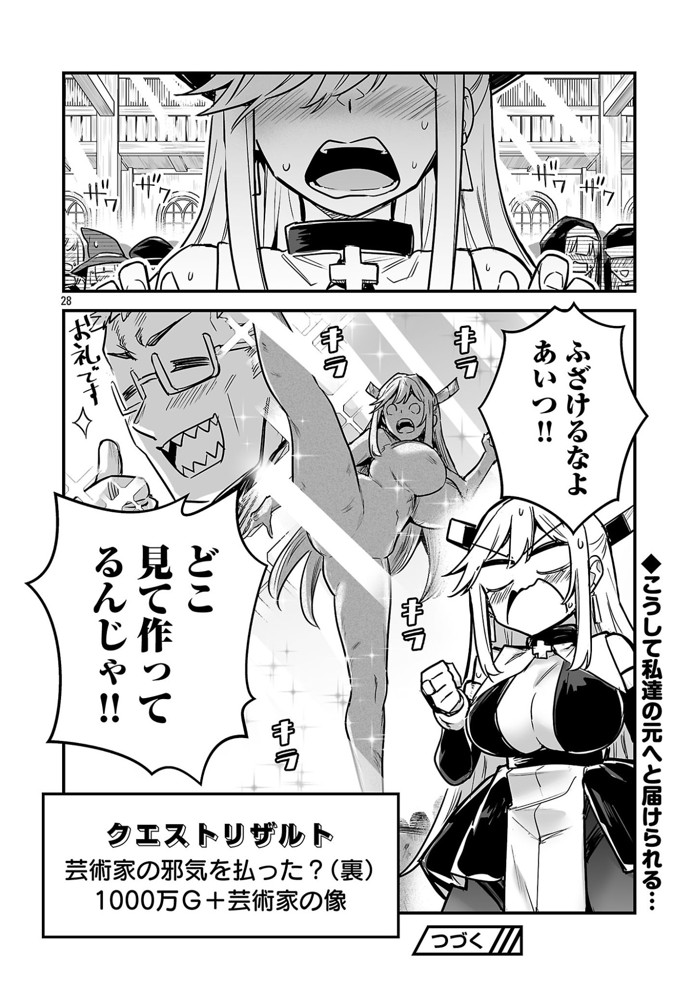 Hunter Guild no Ura Quest Chapter 3.3 10ページ