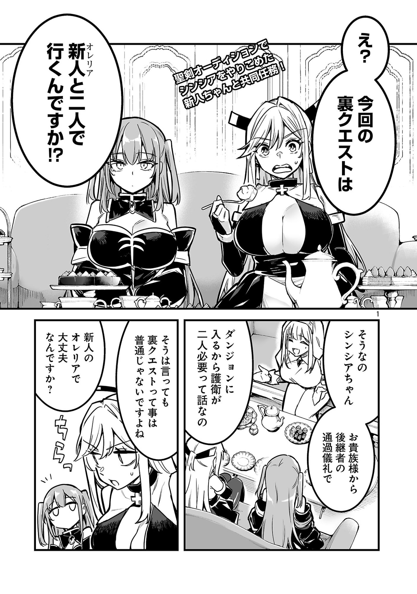 Hunter Guild no Ura Quest Chapter 4.1 1ページ