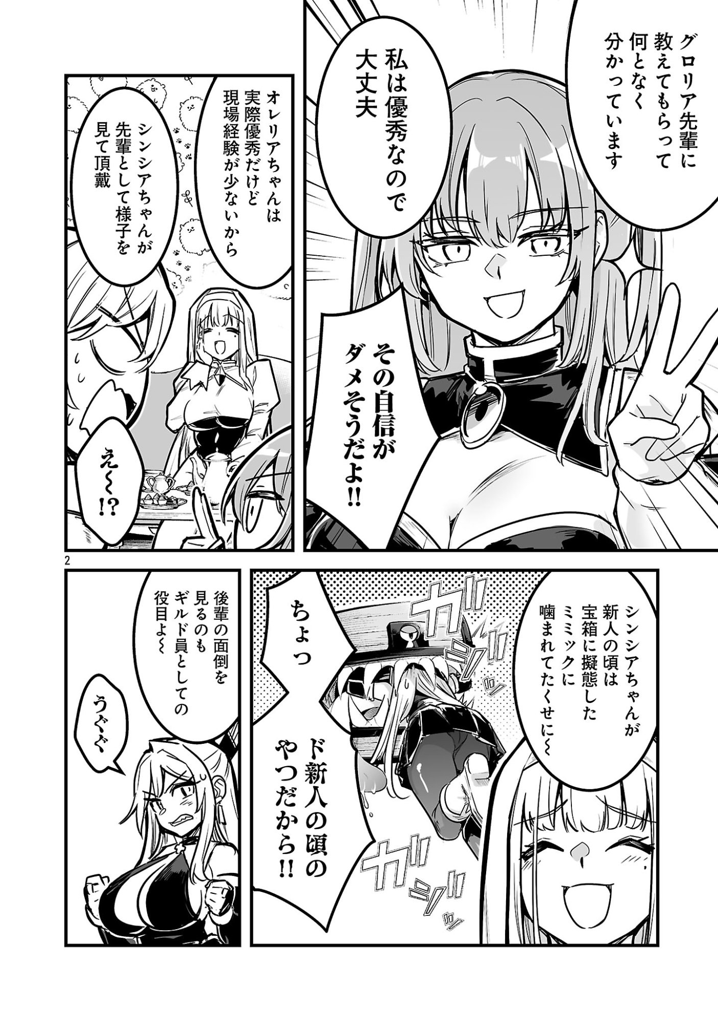 Hunter Guild no Ura Quest Chapter 4.1 2ページ