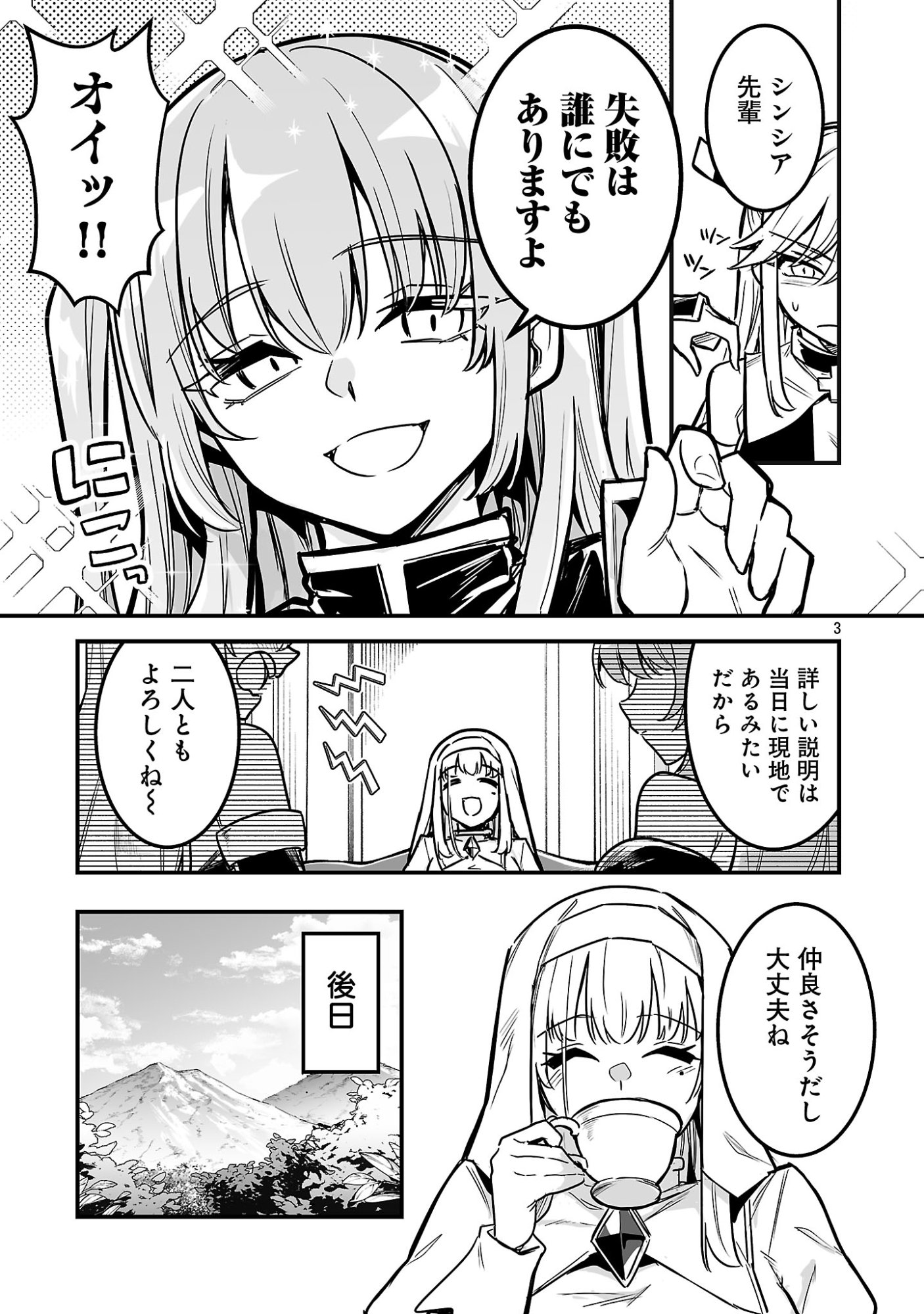 Hunter Guild no Ura Quest Chapter 4.1 3ページ