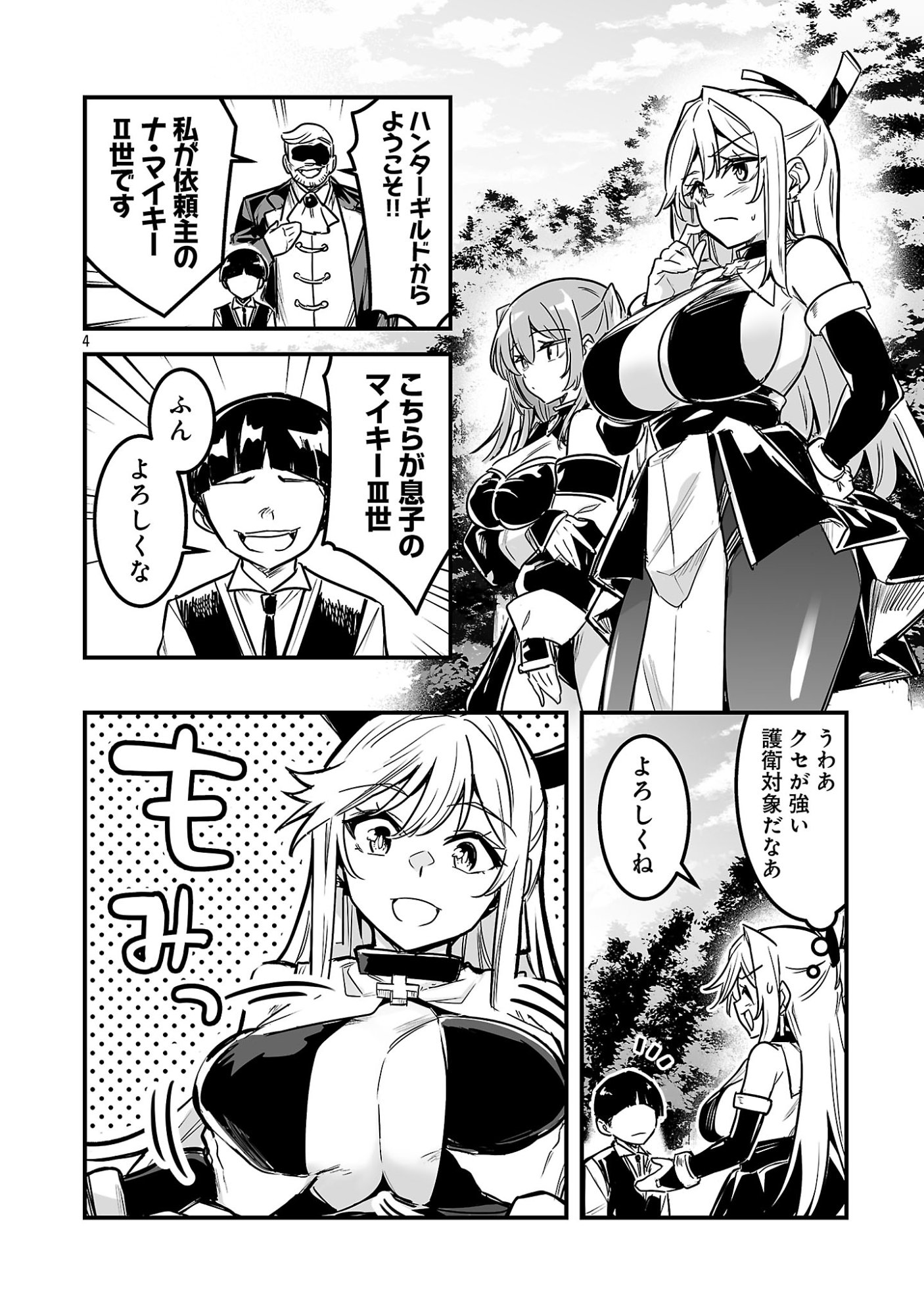 Hunter Guild no Ura Quest Chapter 4.1 4ページ