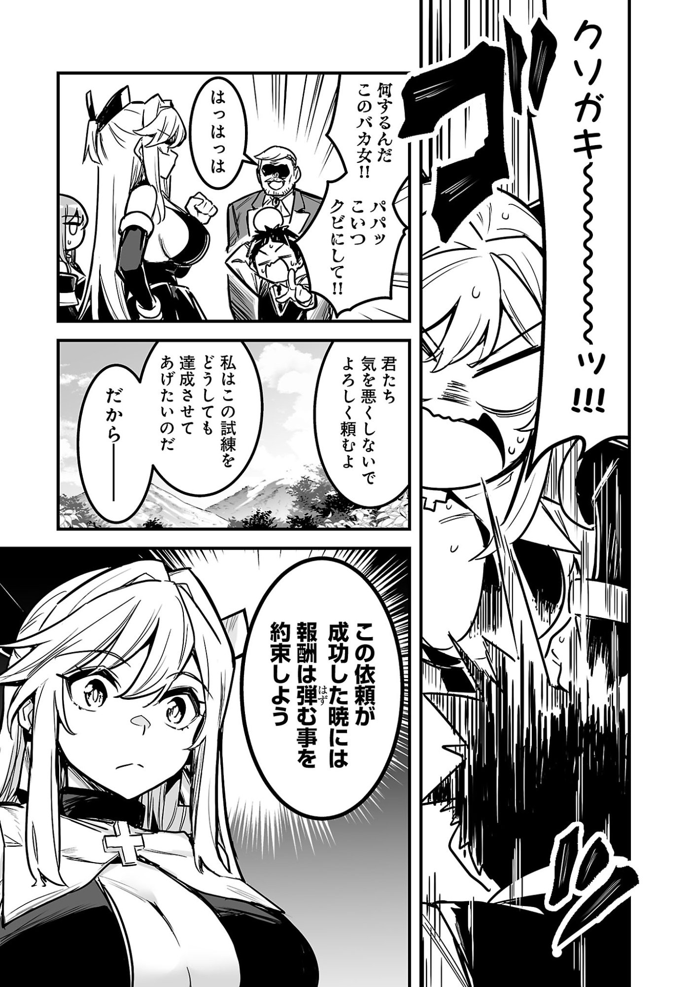 Hunter Guild no Ura Quest Chapter 4.1 5ページ