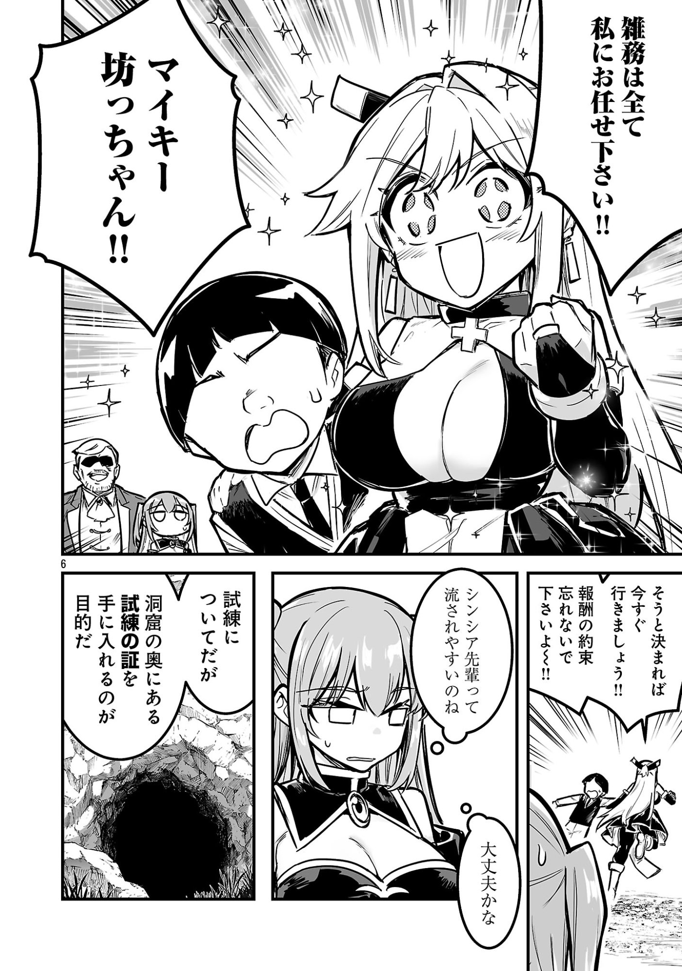 Hunter Guild no Ura Quest Chapter 4.1 6ページ