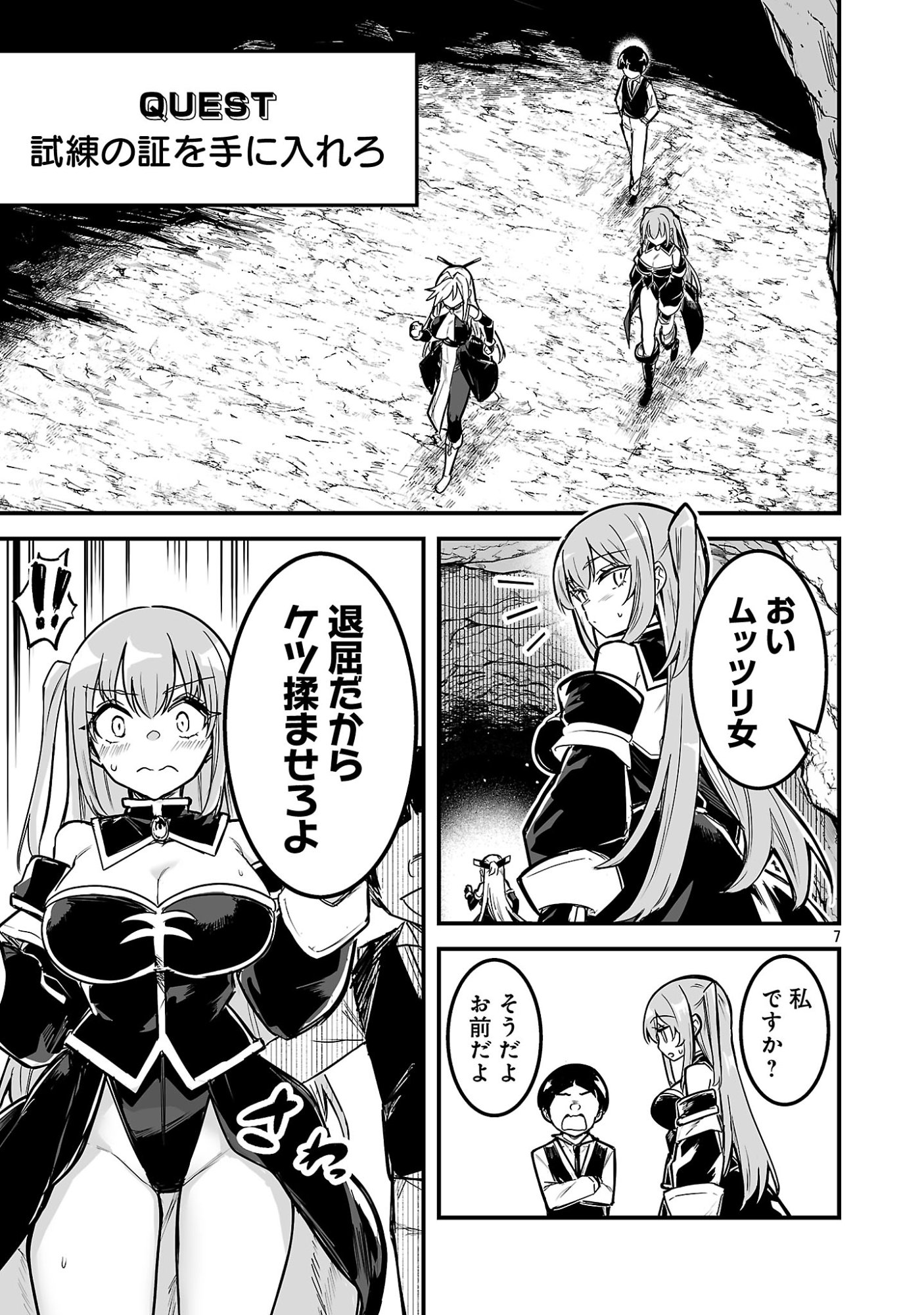 Hunter Guild no Ura Quest Chapter 4.1 7ページ