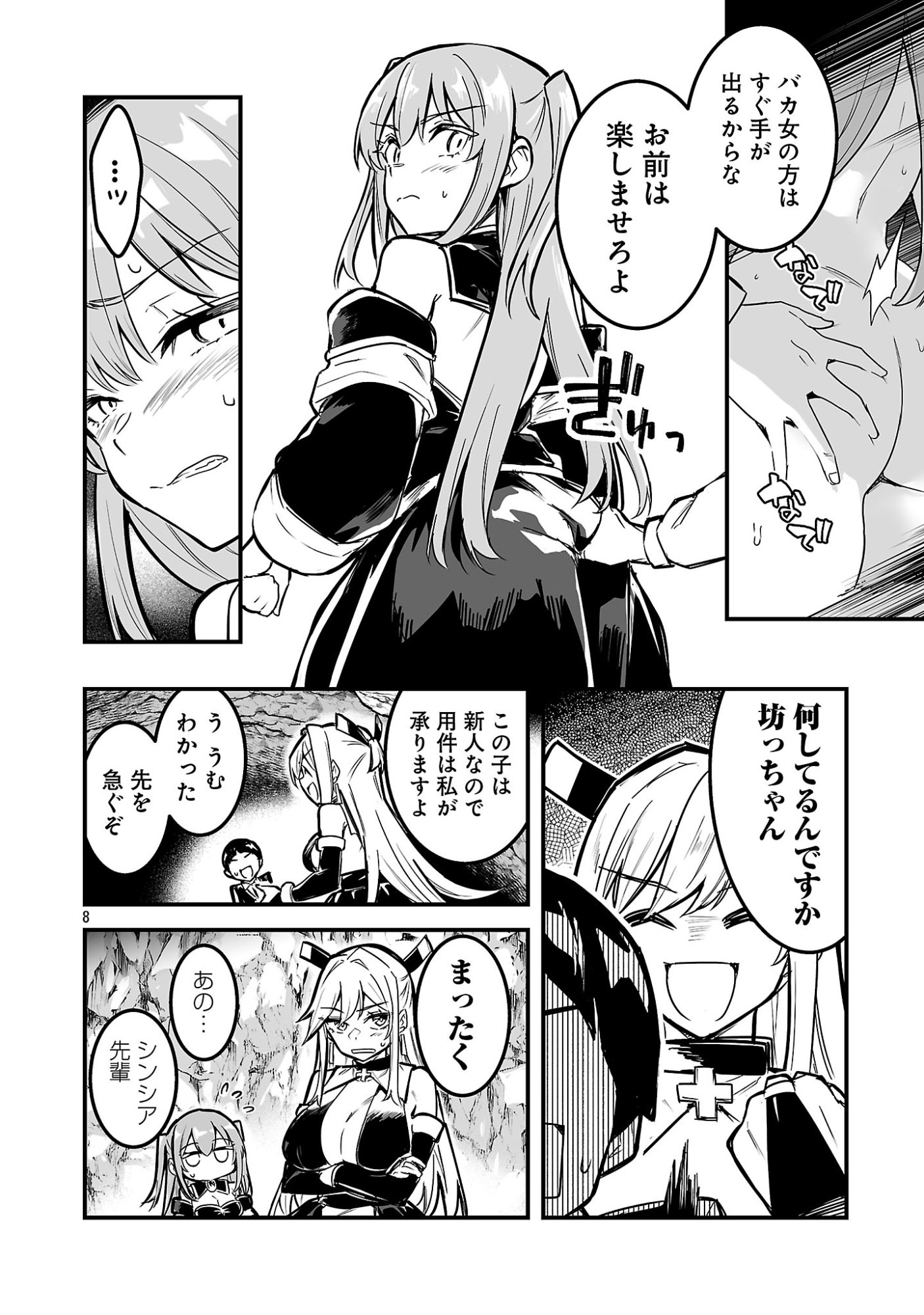 Hunter Guild no Ura Quest Chapter 4.1 8ページ
