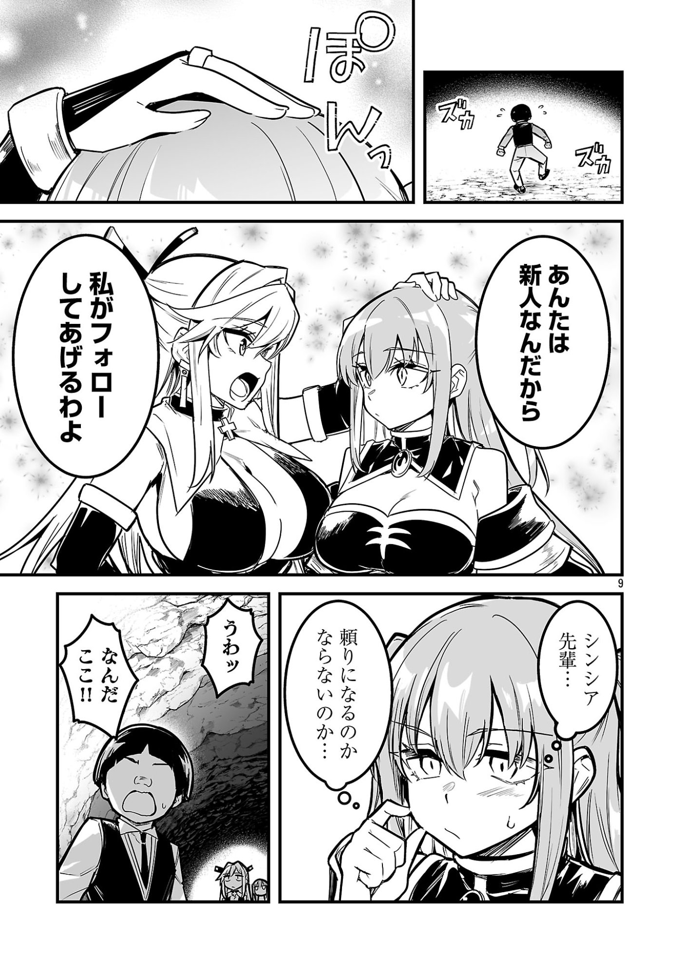 Hunter Guild no Ura Quest Chapter 4.2 1ページ