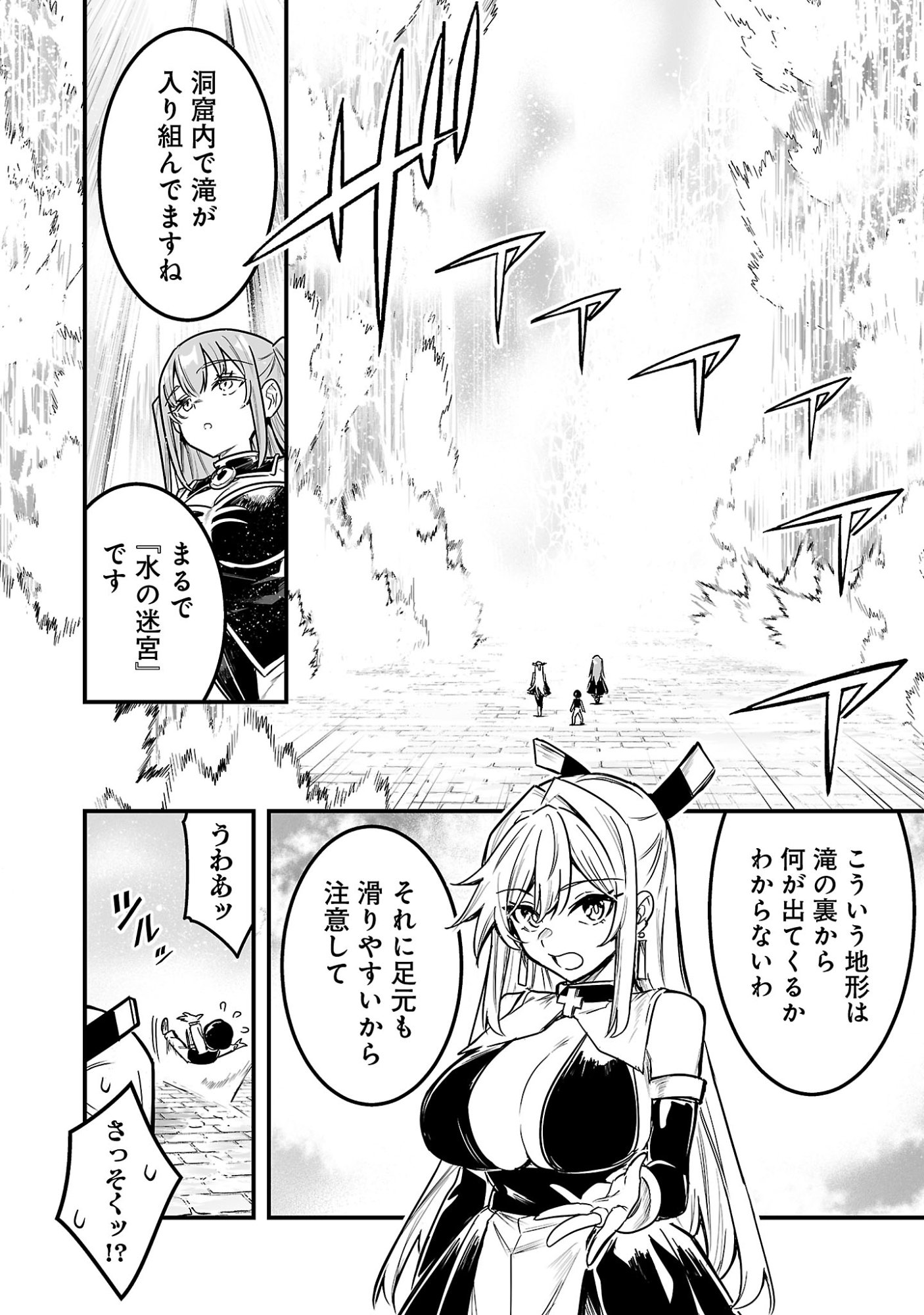 Hunter Guild no Ura Quest Chapter 4.2 2ページ