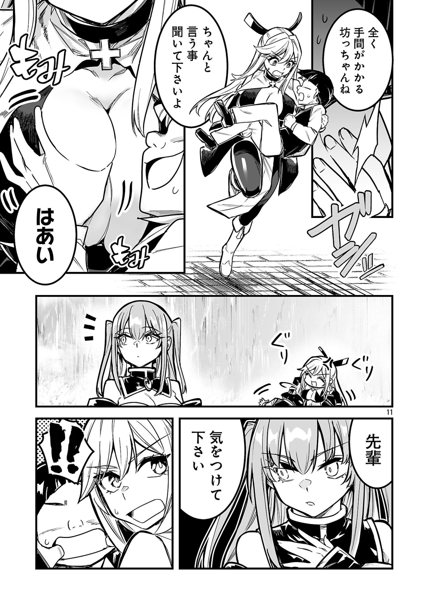 Hunter Guild no Ura Quest Chapter 4.2 3ページ