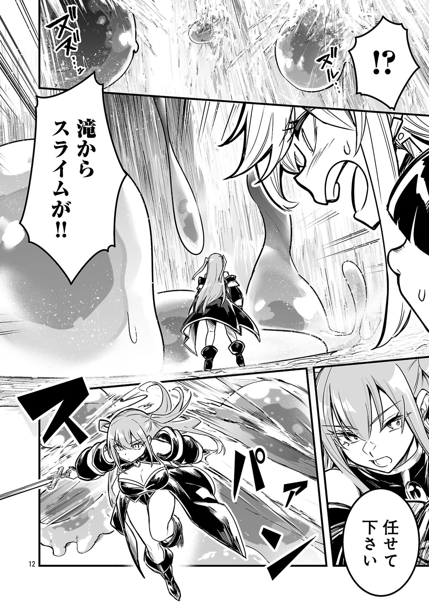Hunter Guild no Ura Quest Chapter 4.2 4ページ