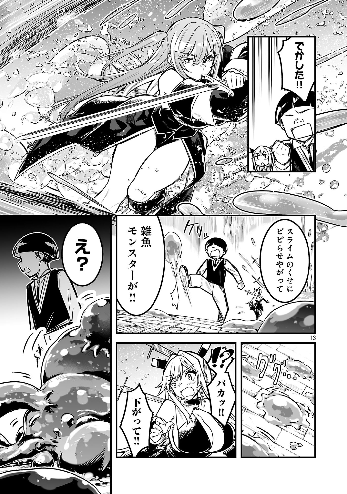 Hunter Guild no Ura Quest Chapter 4.2 5ページ
