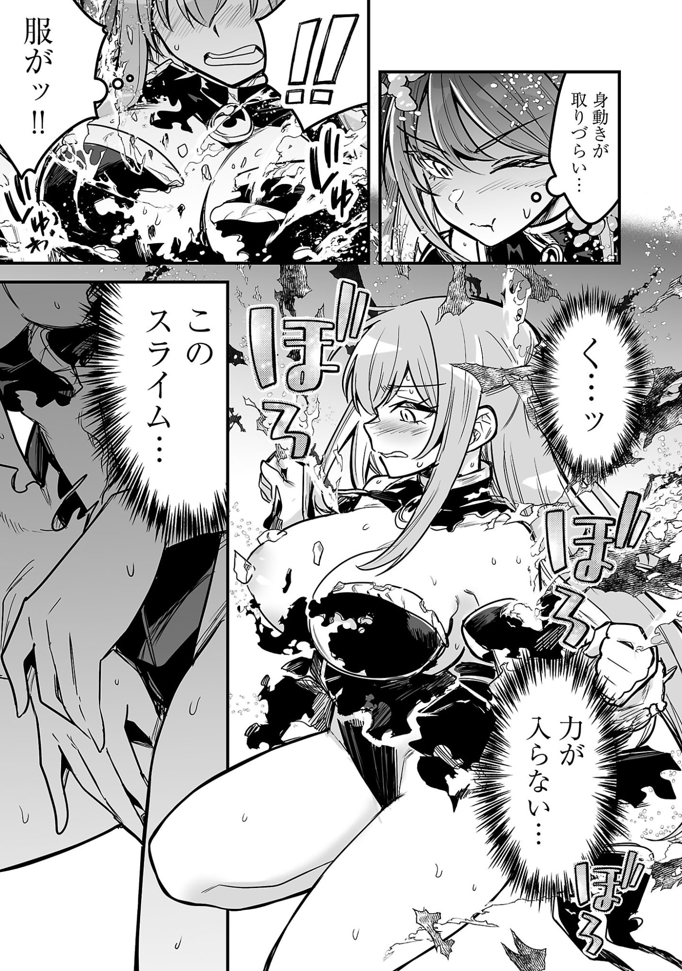 Hunter Guild no Ura Quest Chapter 4.2 7ページ