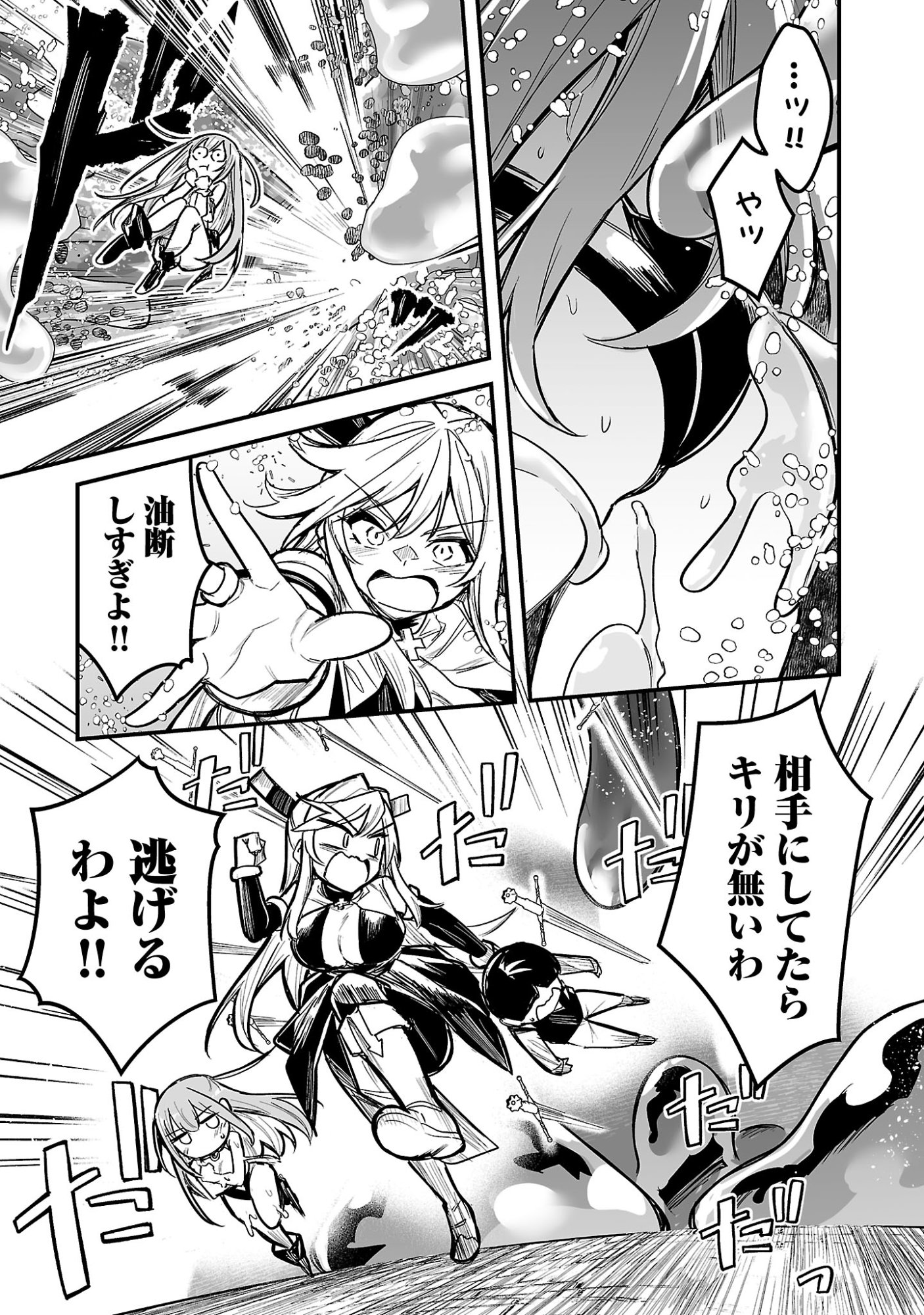 Hunter Guild no Ura Quest Chapter 4.2 9ページ