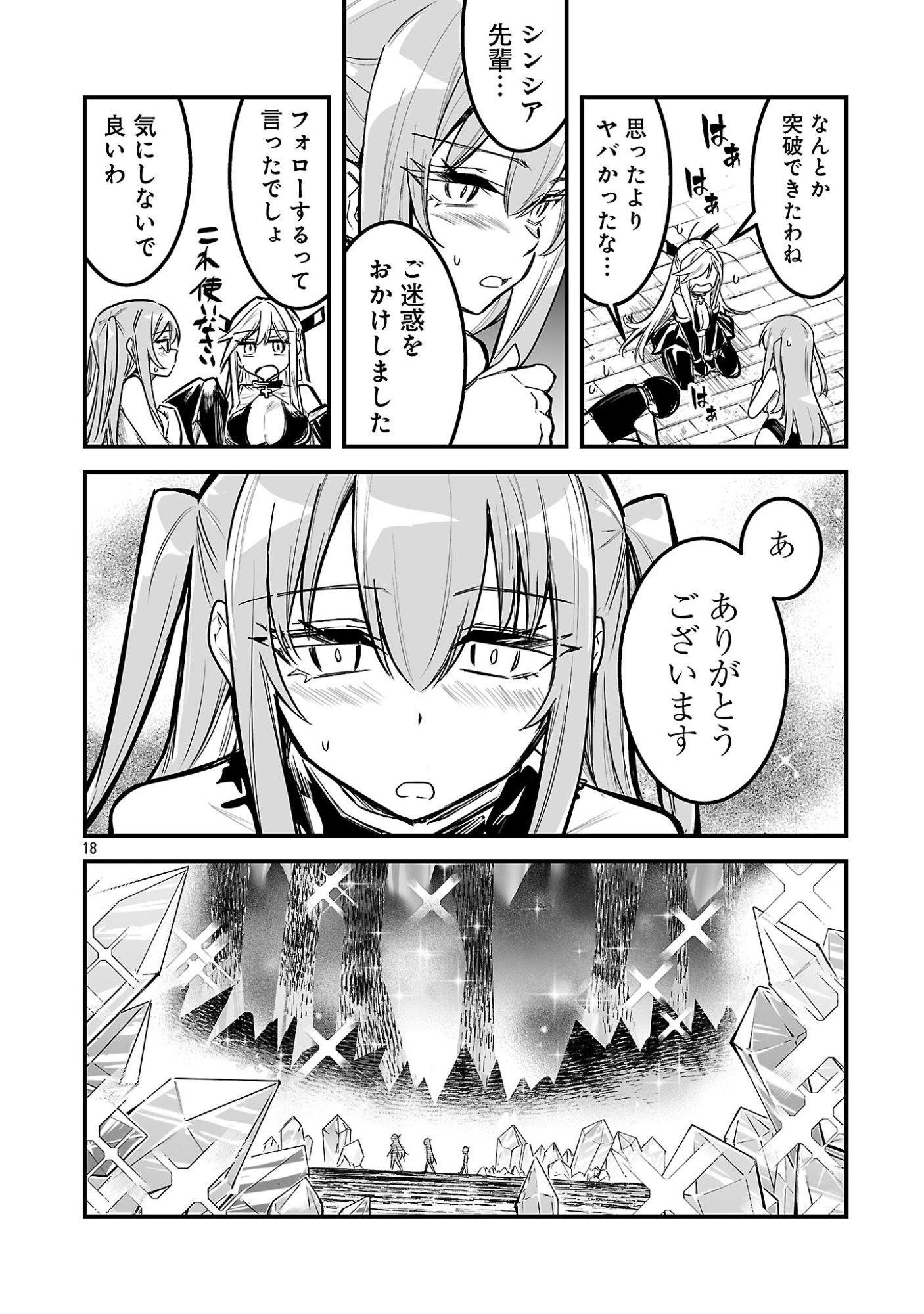 Hunter Guild no Ura Quest Chapter 4.2 10ページ