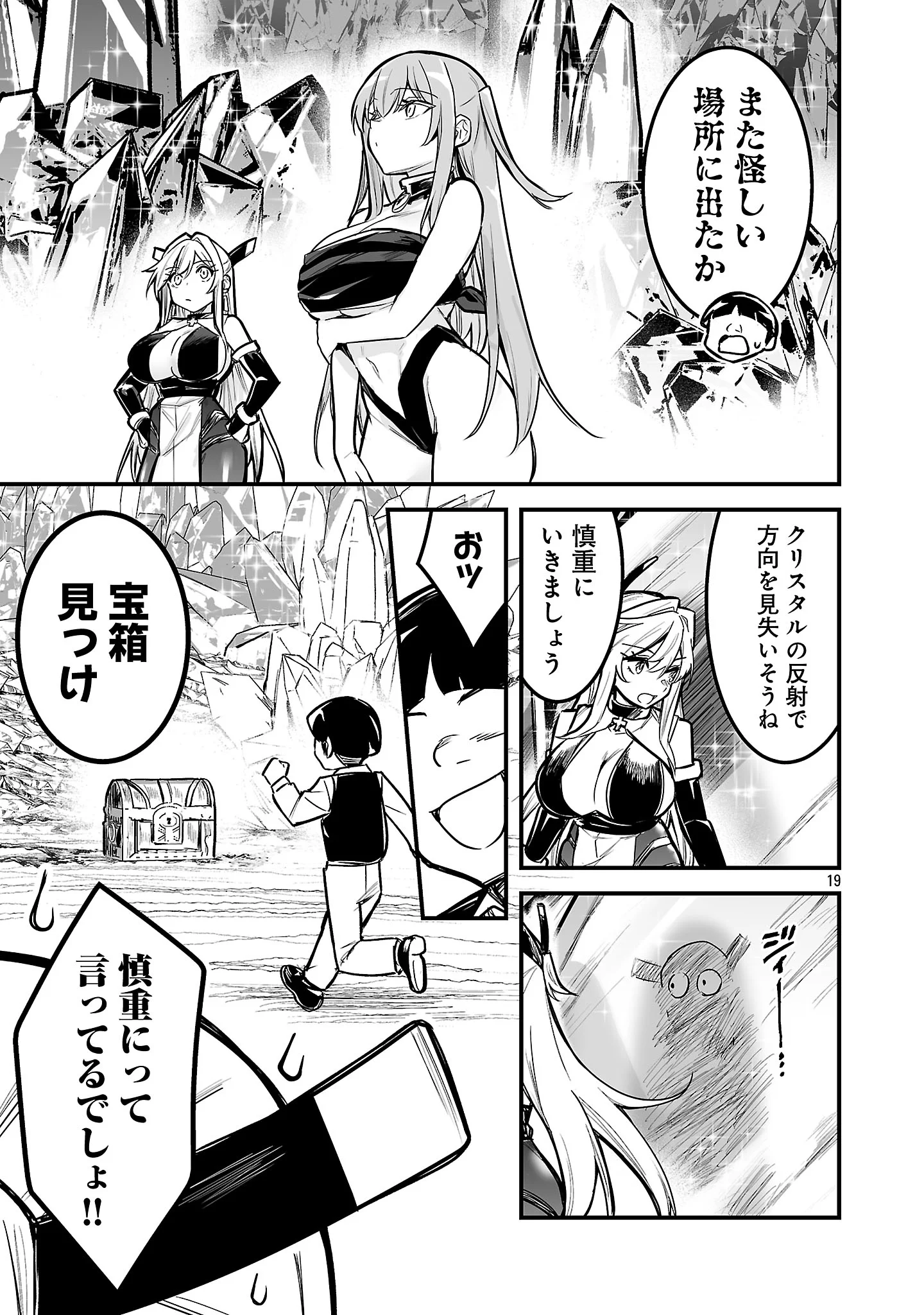 Hunter Guild no Ura Quest Chapter 4.3 1ページ