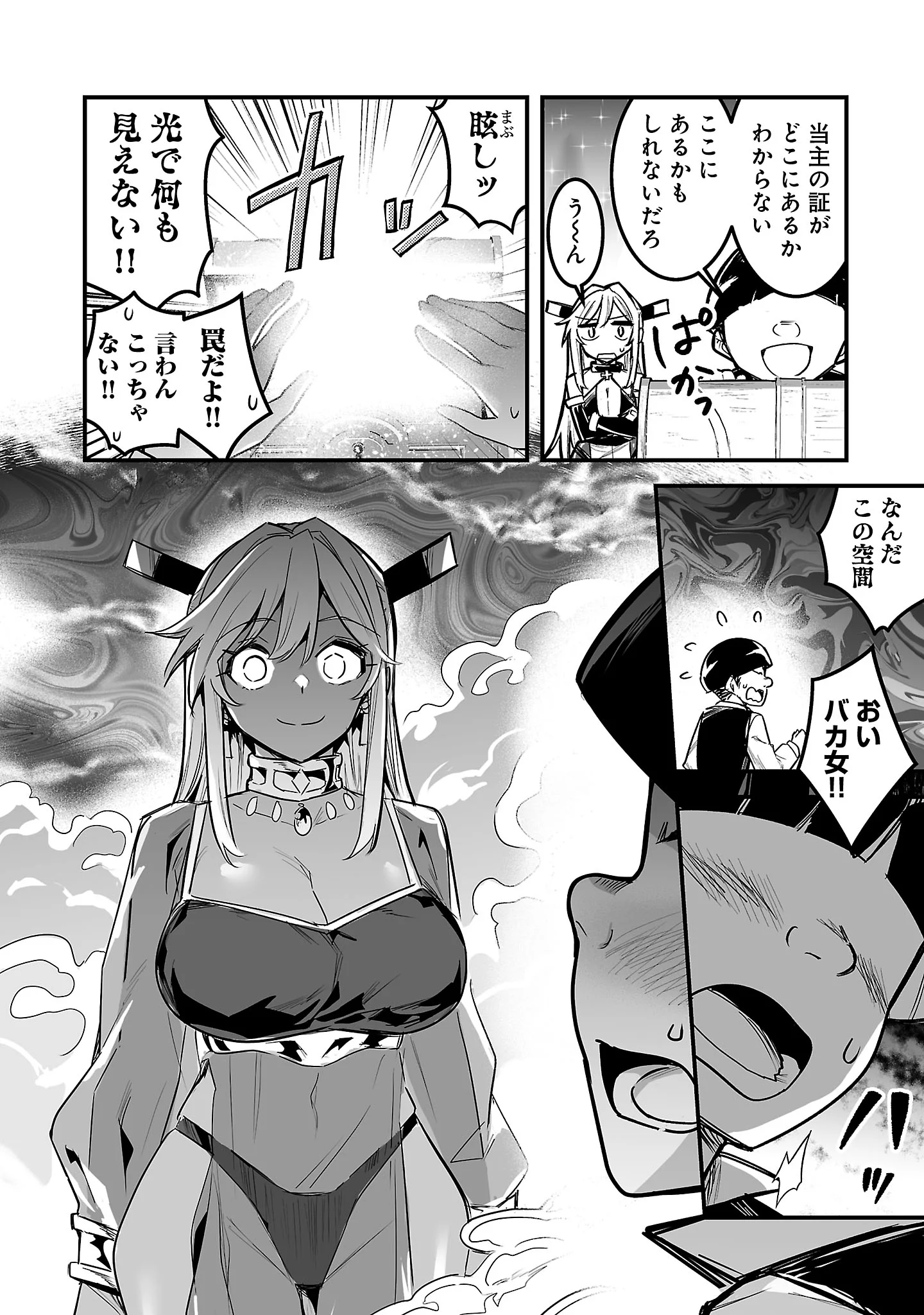 Hunter Guild no Ura Quest Chapter 4.3 2ページ