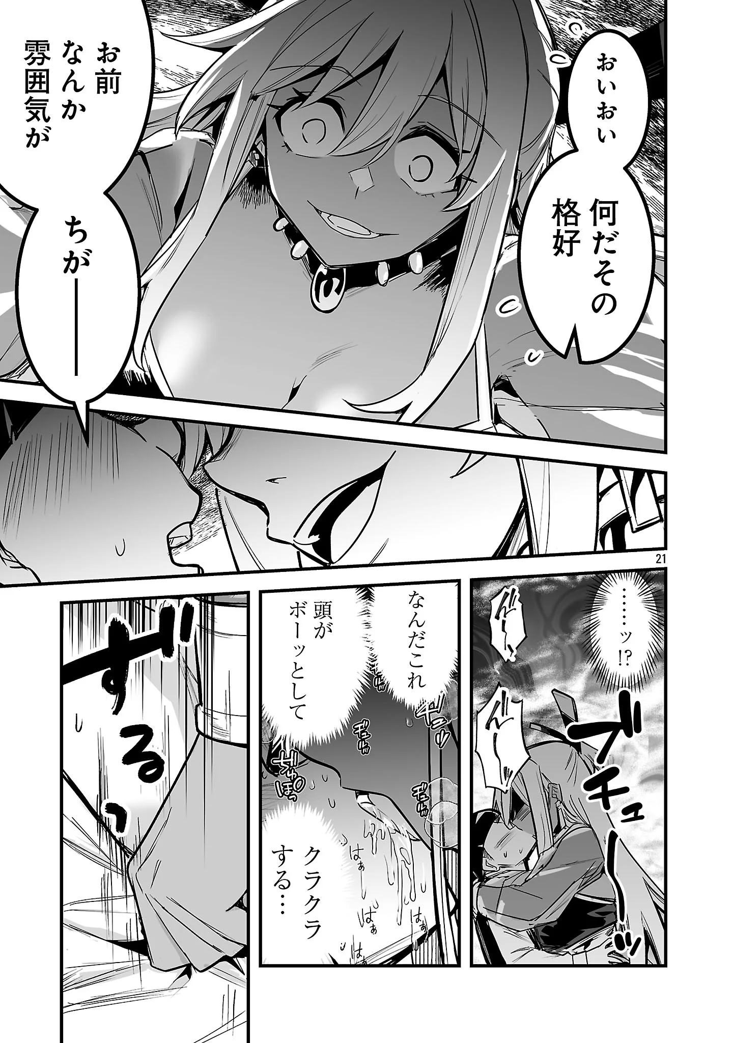 Hunter Guild no Ura Quest Chapter 4.3 3ページ