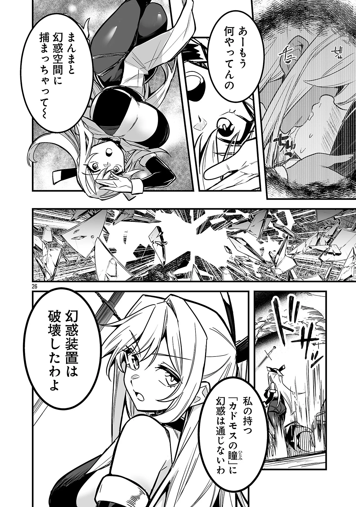 Hunter Guild no Ura Quest Chapter 4.3 8ページ