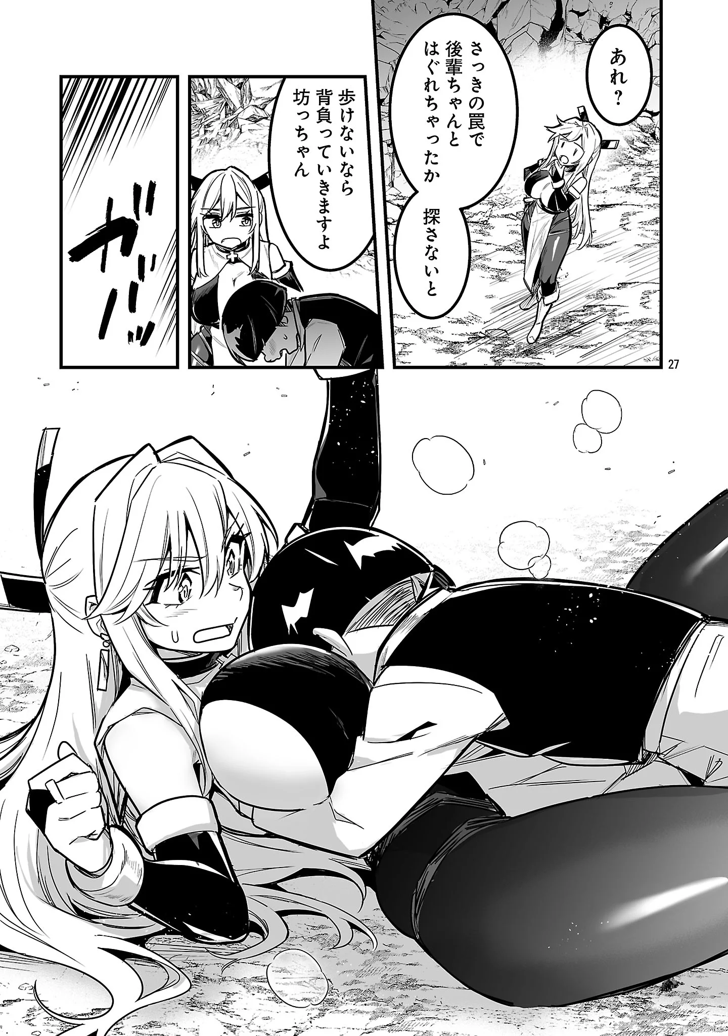 Hunter Guild no Ura Quest Chapter 4.3 9ページ