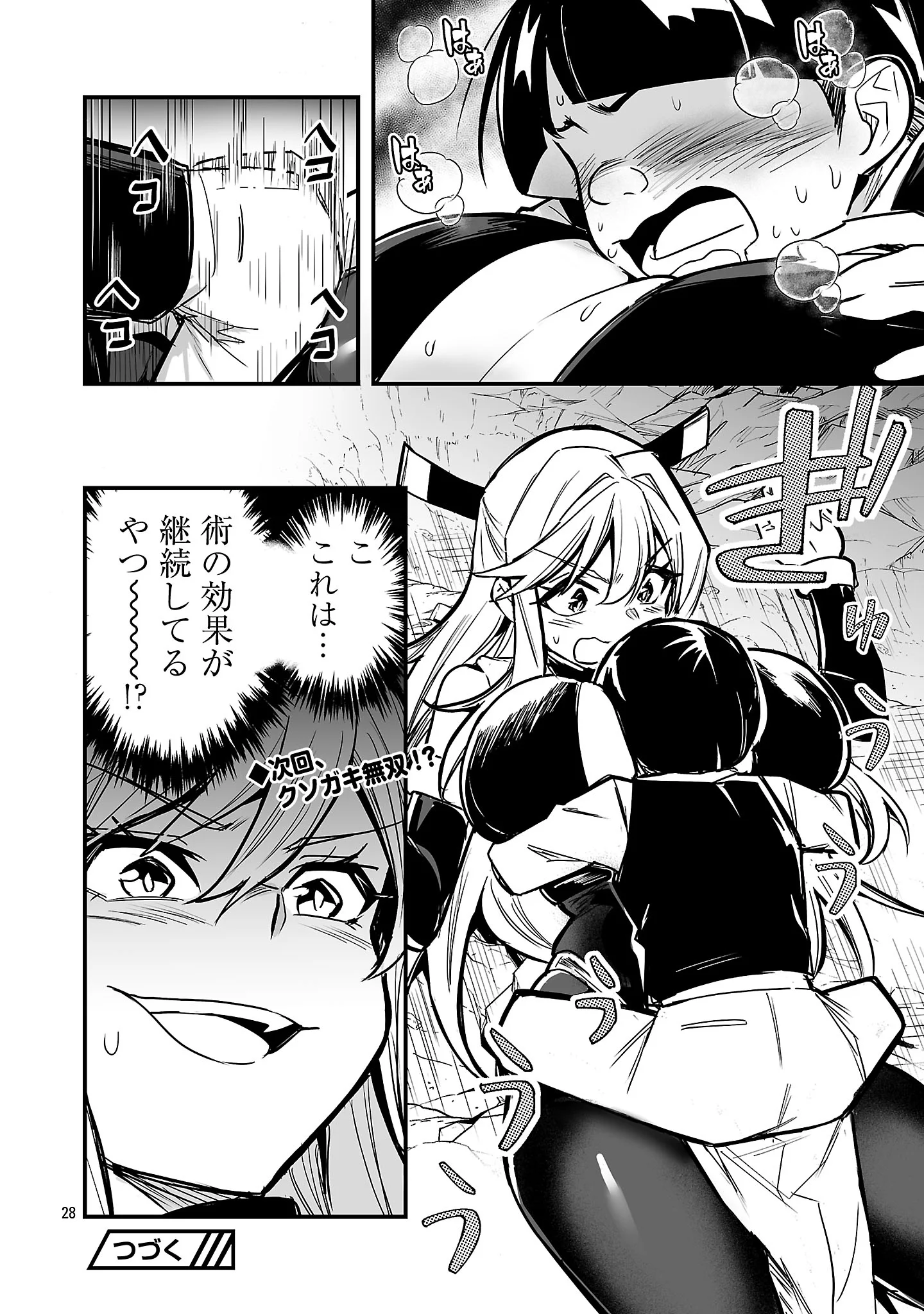 Hunter Guild no Ura Quest Chapter 4.3 10ページ