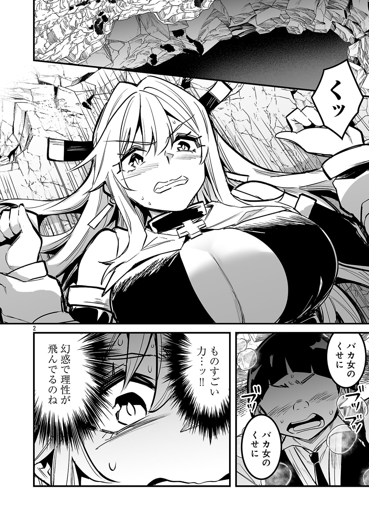 Hunter Guild no Ura Quest Chapter 5.1 2ページ