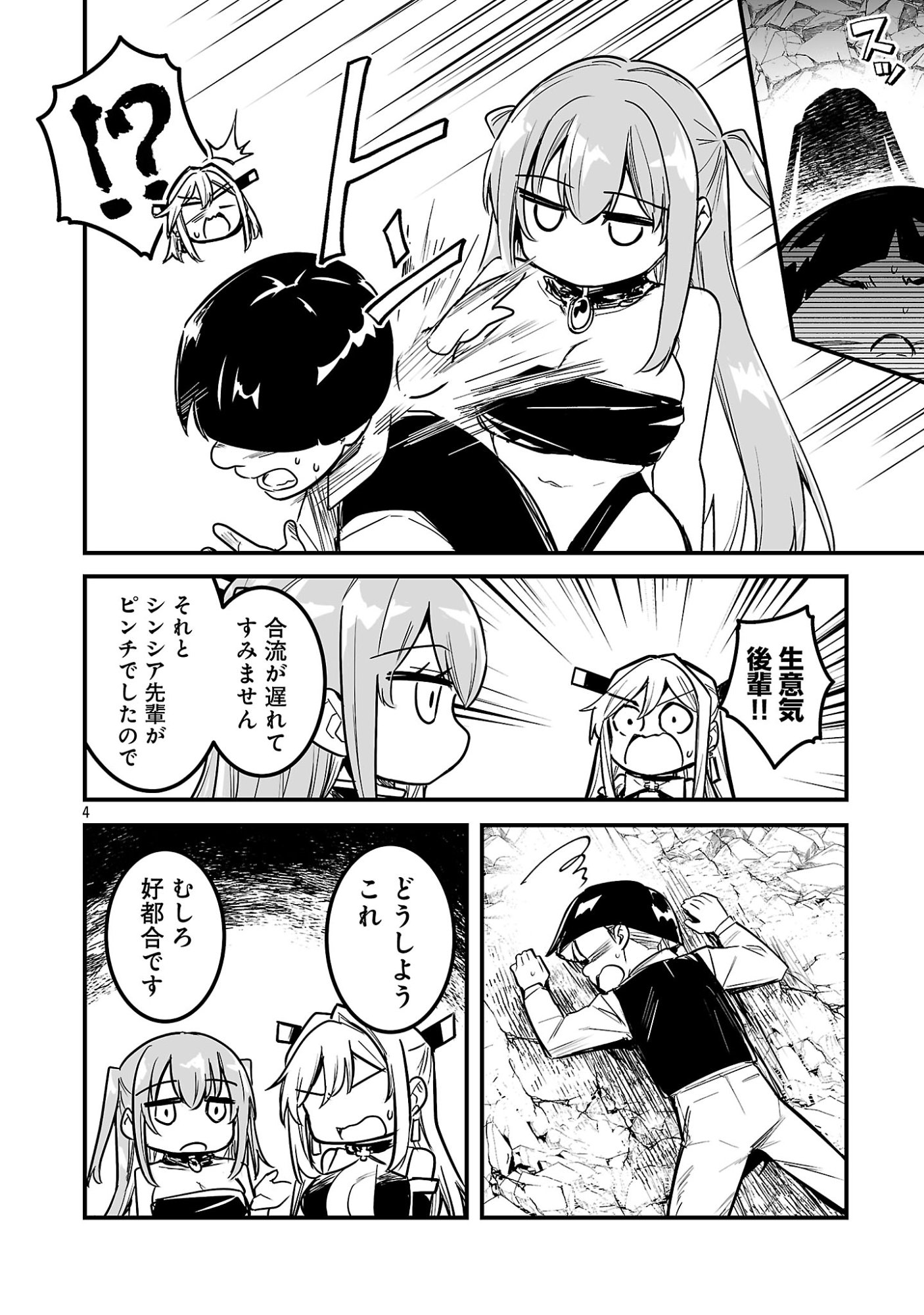 Hunter Guild no Ura Quest Chapter 5.1 4ページ