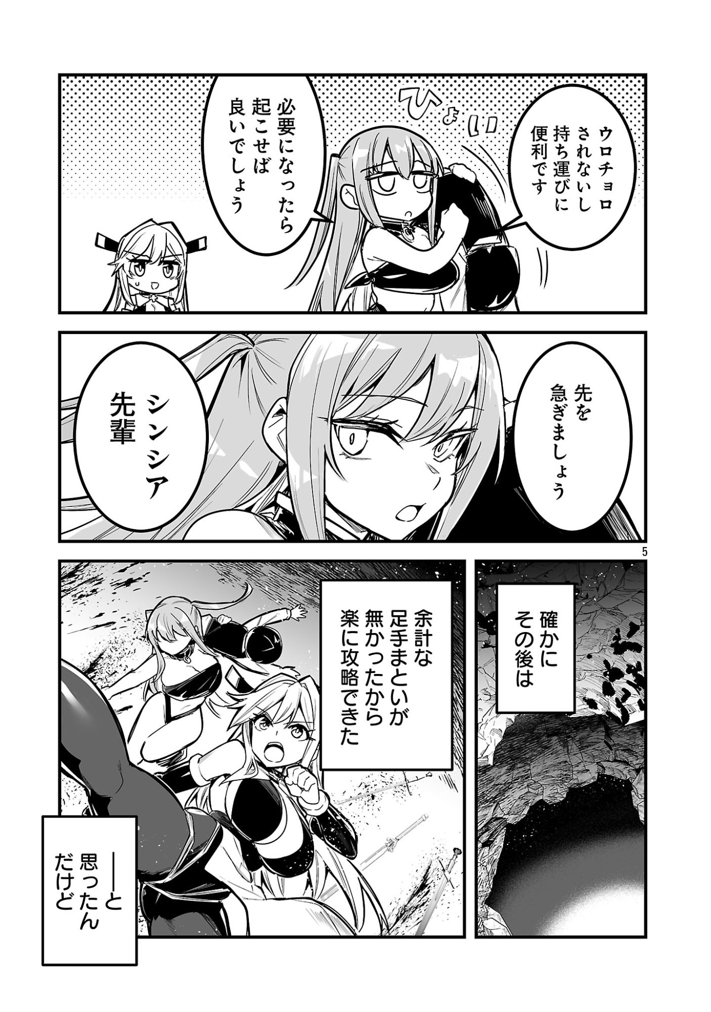 Hunter Guild no Ura Quest Chapter 5.1 5ページ
