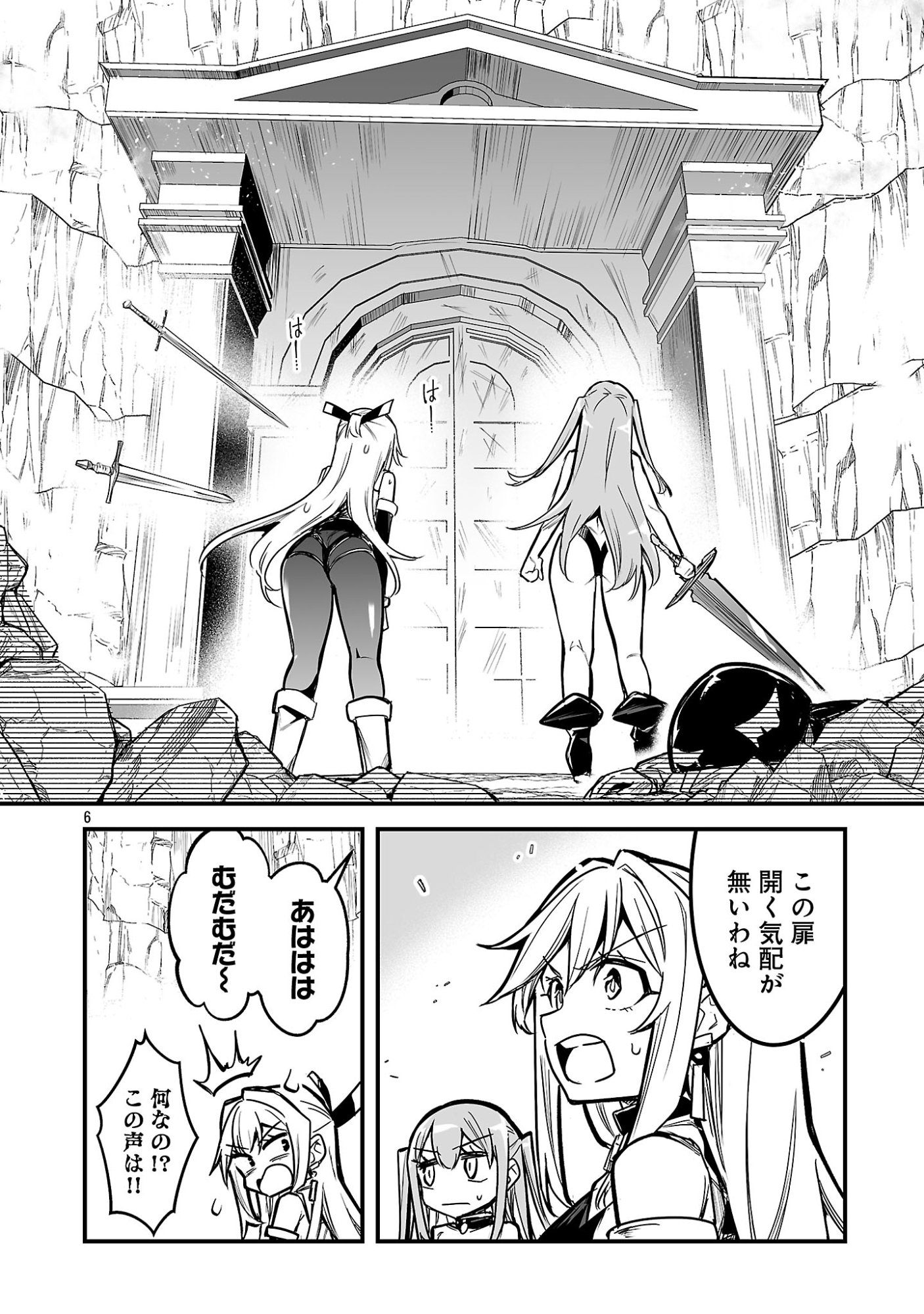 Hunter Guild no Ura Quest Chapter 5.1 6ページ