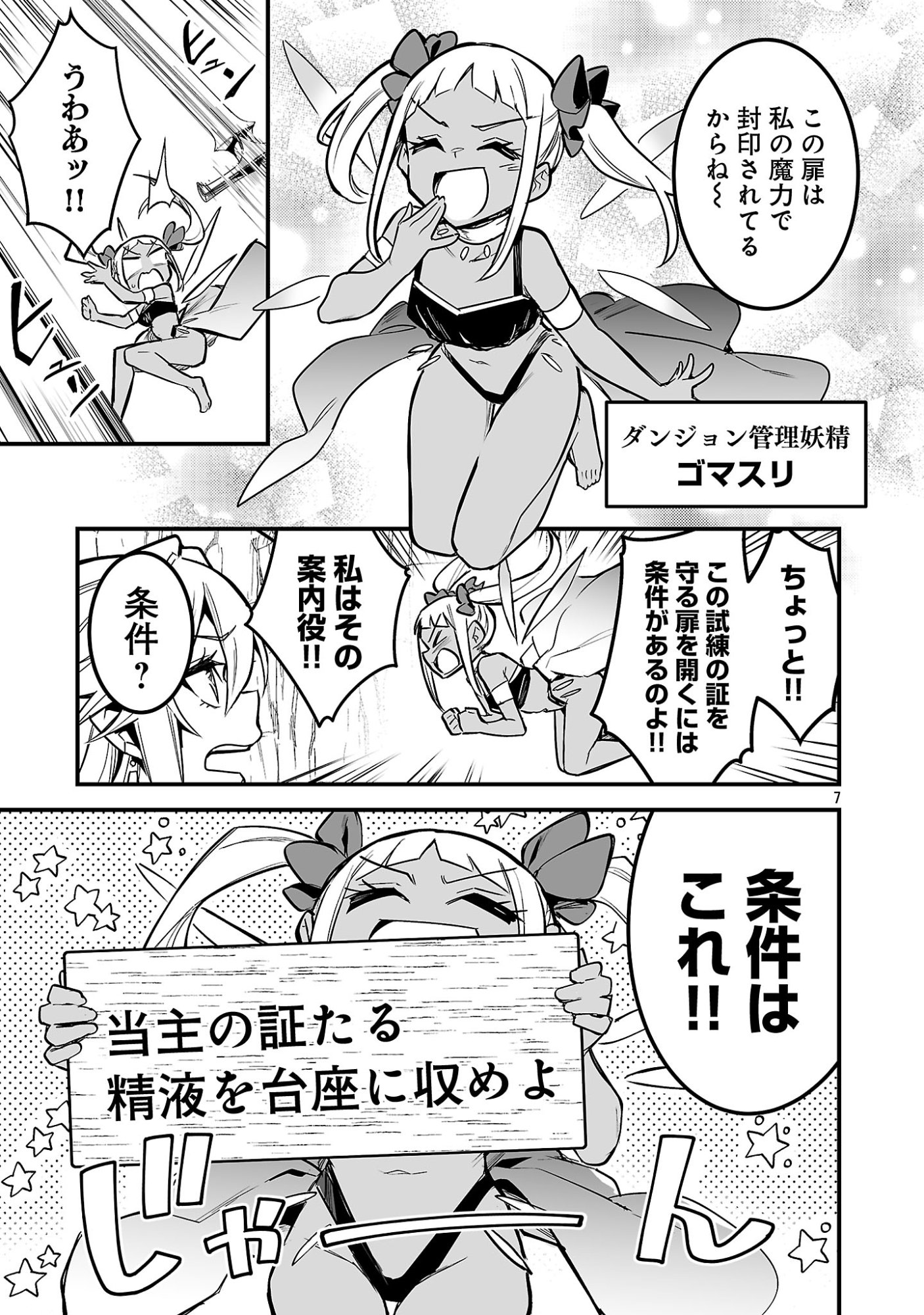 Hunter Guild no Ura Quest Chapter 5.1 7ページ