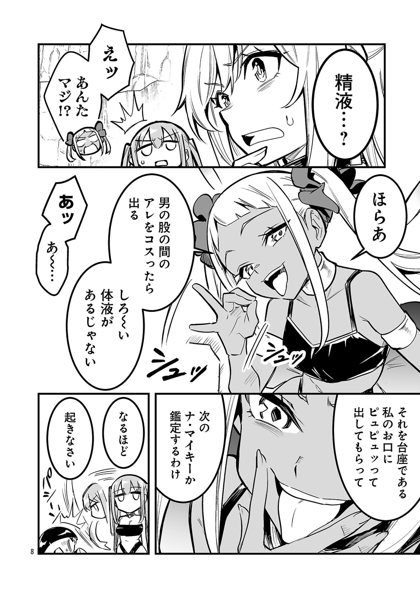 Hunter Guild no Ura Quest Chapter 5.1 8ページ
