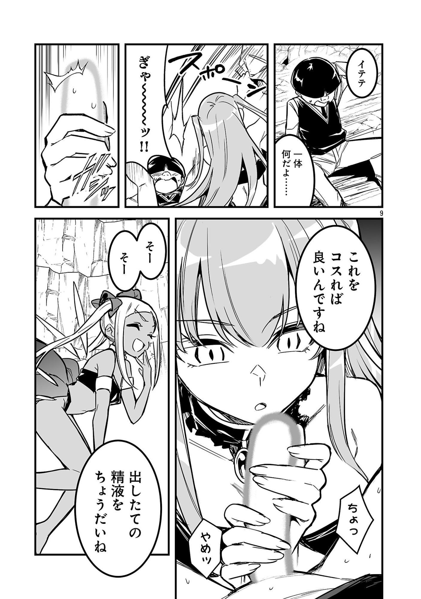 Hunter Guild no Ura Quest Chapter 5.2 1ページ