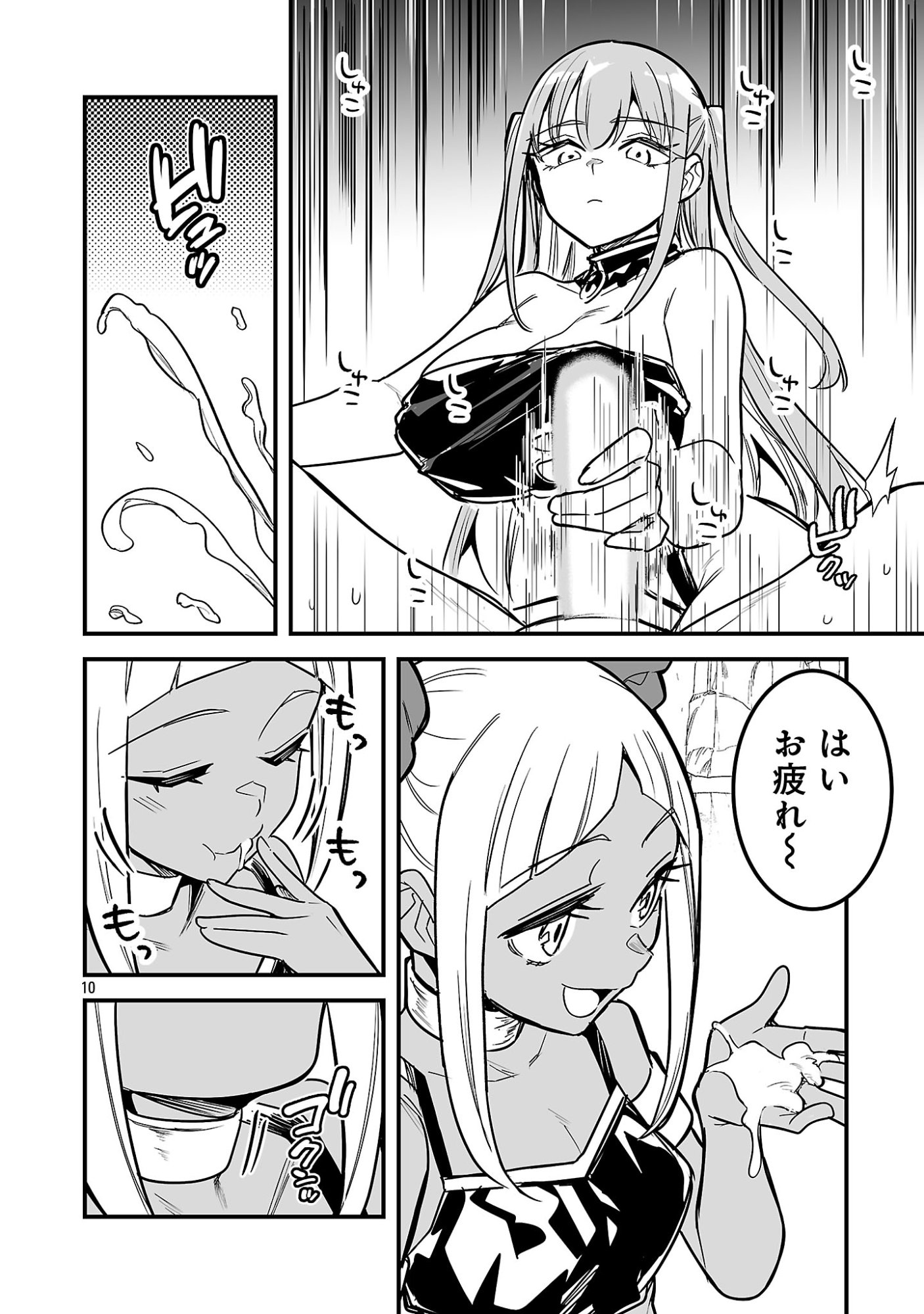 Hunter Guild no Ura Quest Chapter 5.2 2ページ