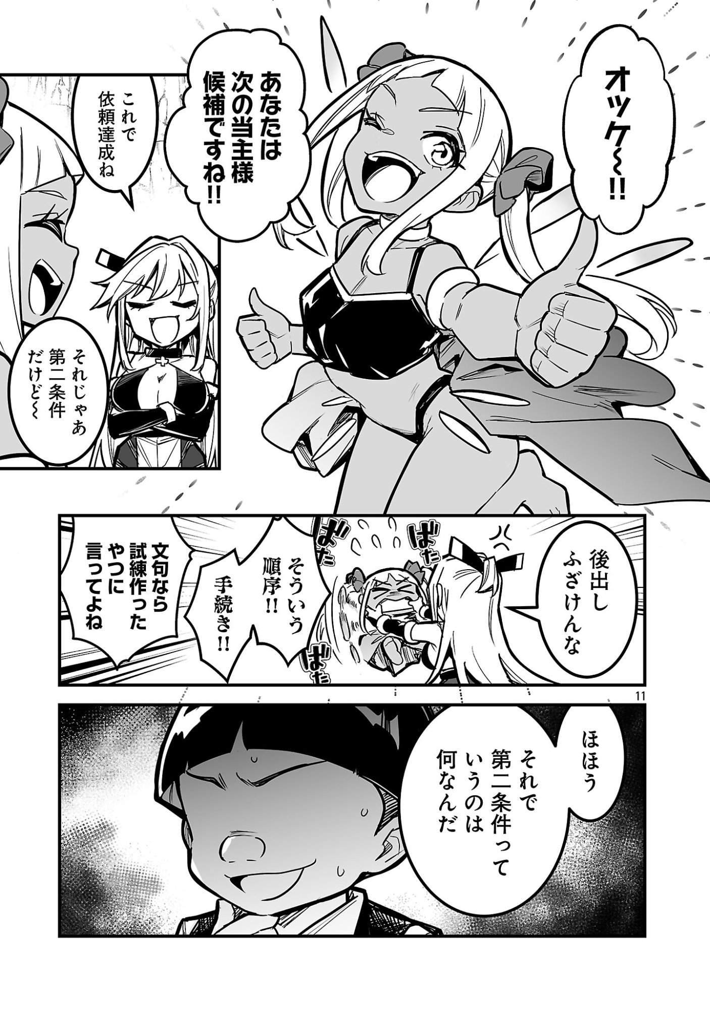 Hunter Guild no Ura Quest Chapter 5.2 3ページ
