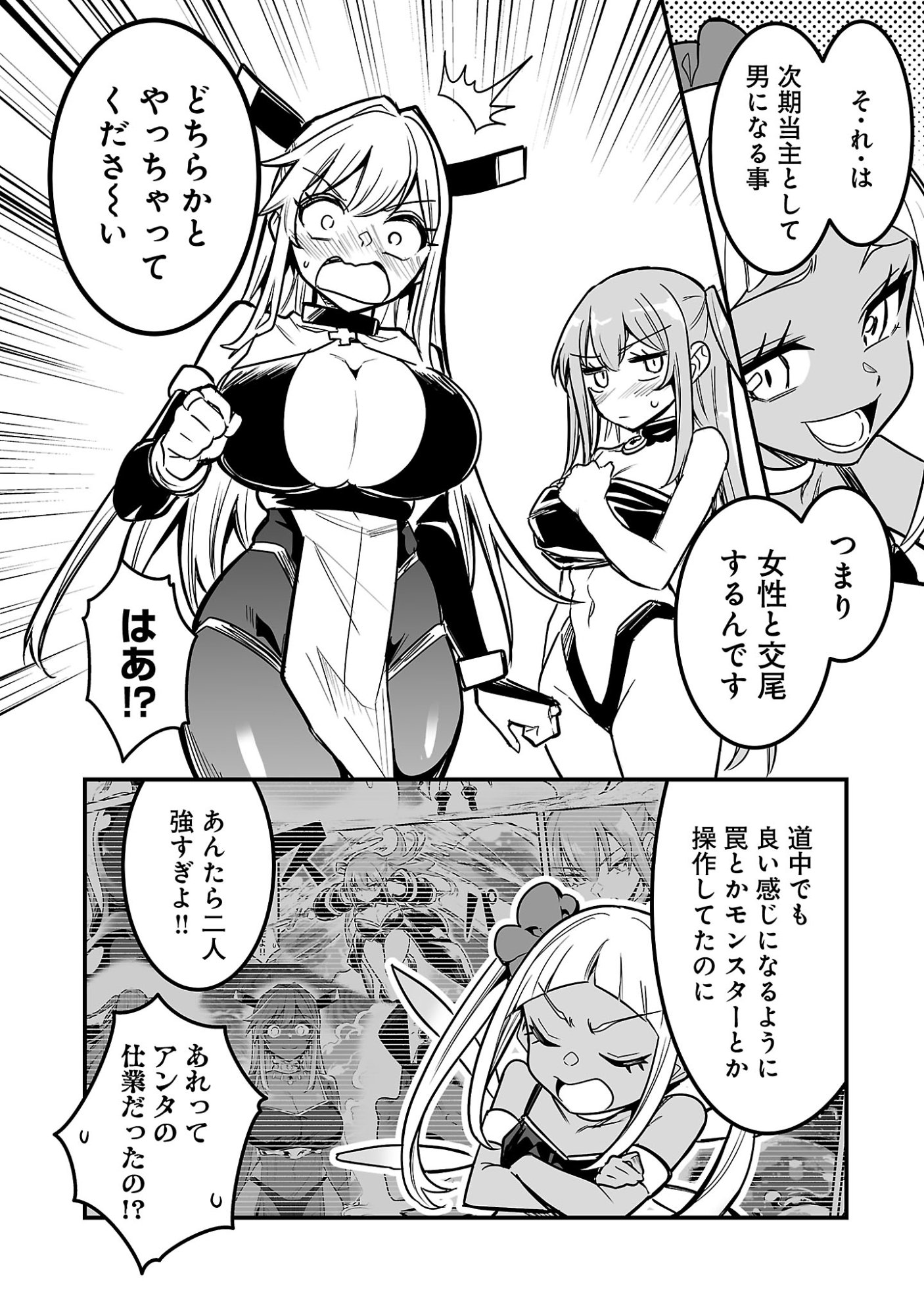 Hunter Guild no Ura Quest Chapter 5.2 4ページ